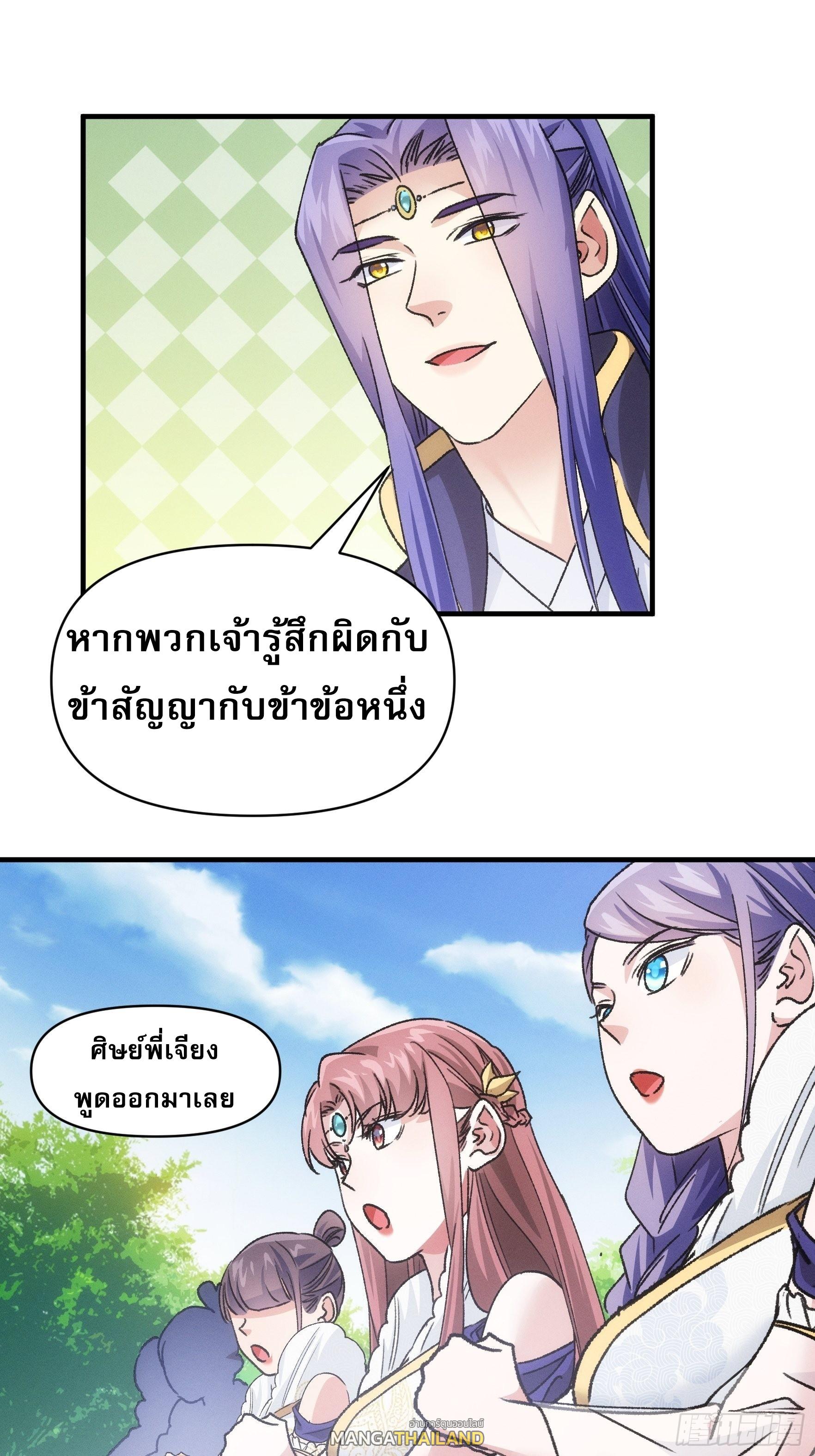 I Determine My Own Destiny ตอนที่ 95 แปลไทย รูปที่ 21