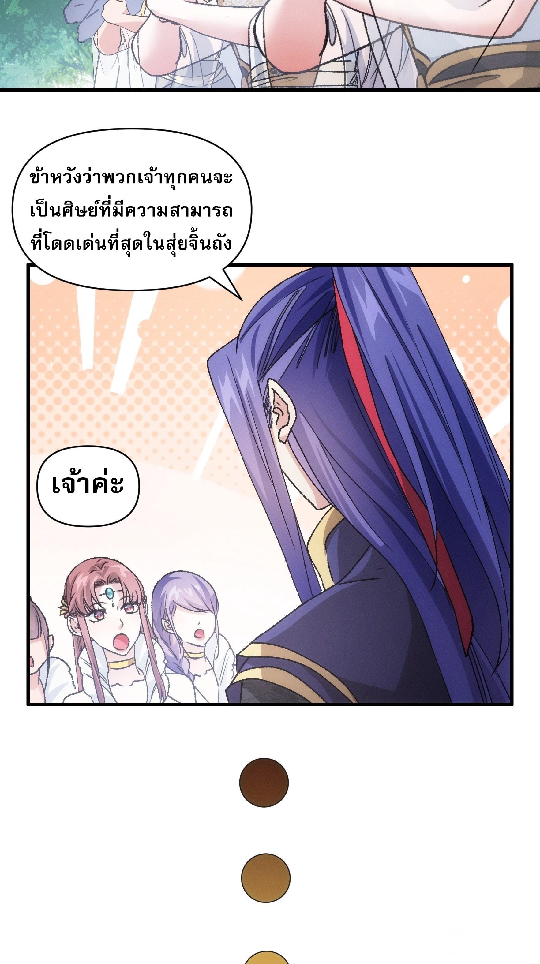 I Determine My Own Destiny ตอนที่ 95 แปลไทย รูปที่ 22