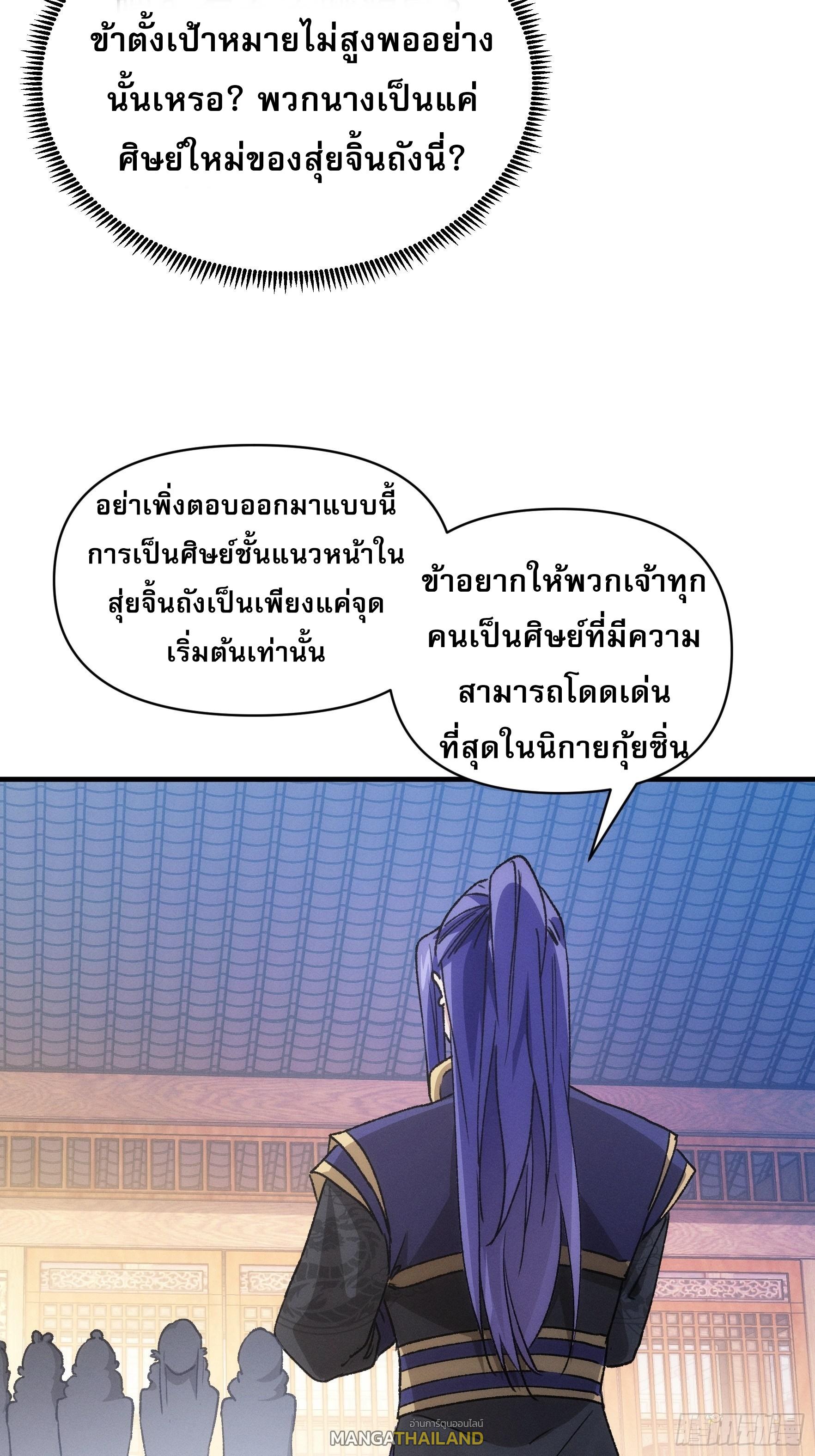 I Determine My Own Destiny ตอนที่ 95 แปลไทย รูปที่ 24