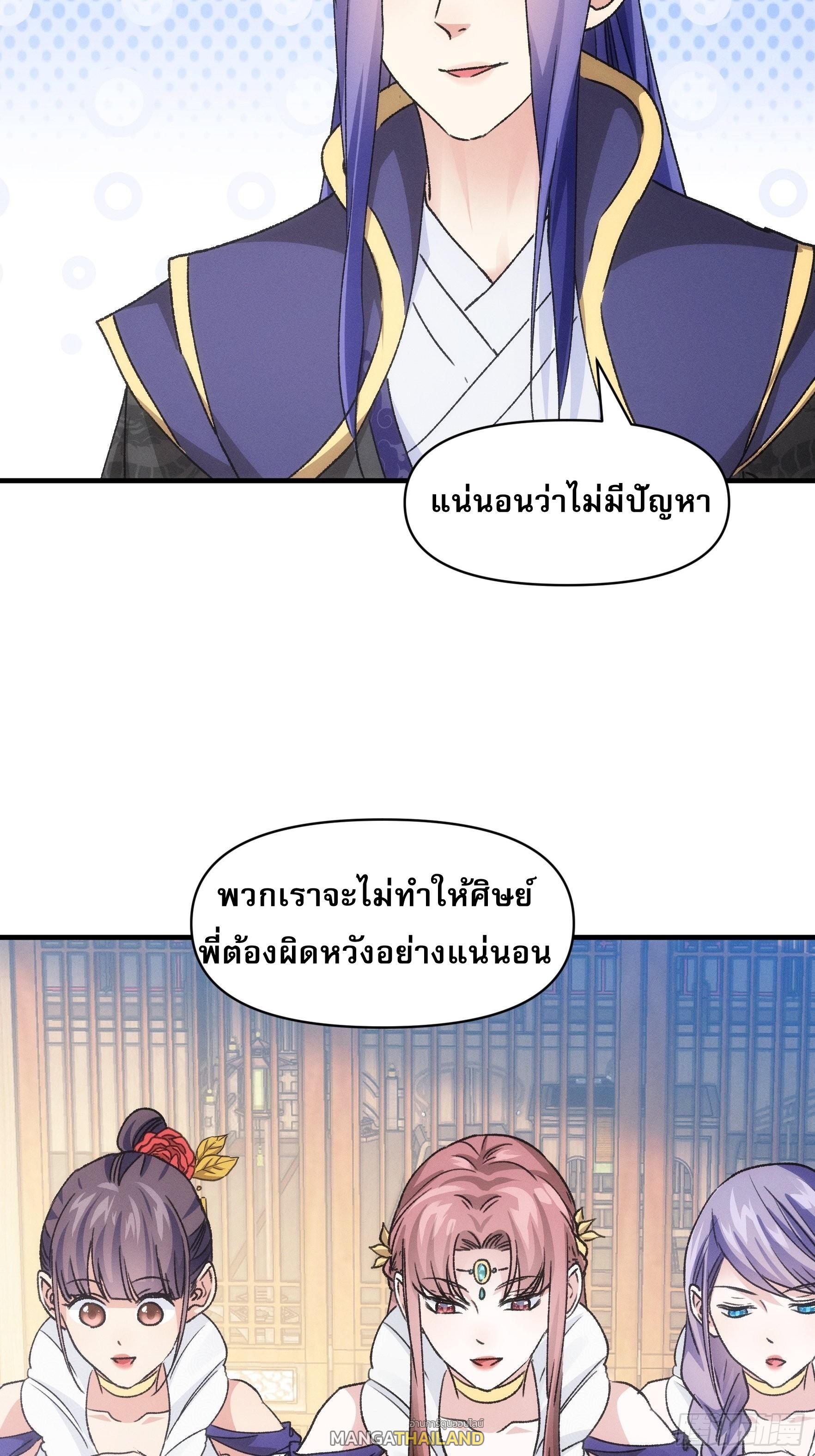 I Determine My Own Destiny ตอนที่ 95 แปลไทย รูปที่ 27