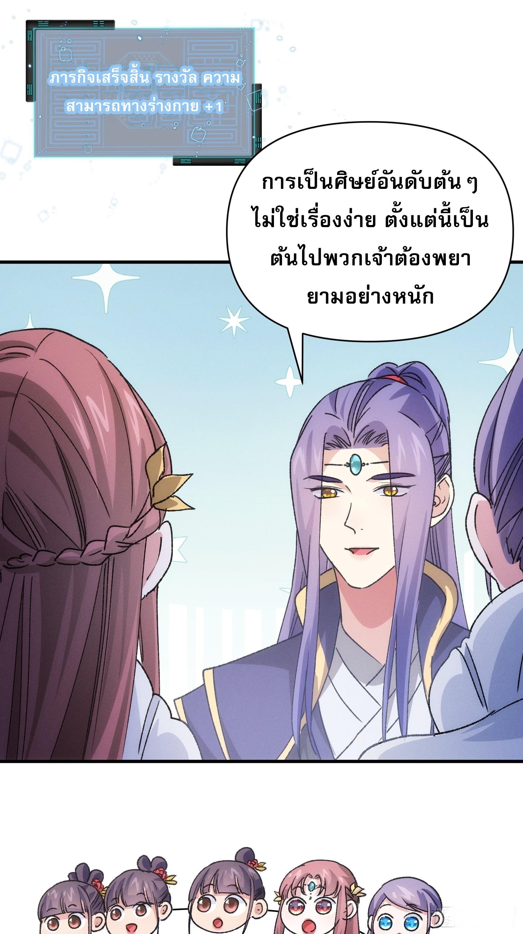 I Determine My Own Destiny ตอนที่ 95 แปลไทย รูปที่ 29