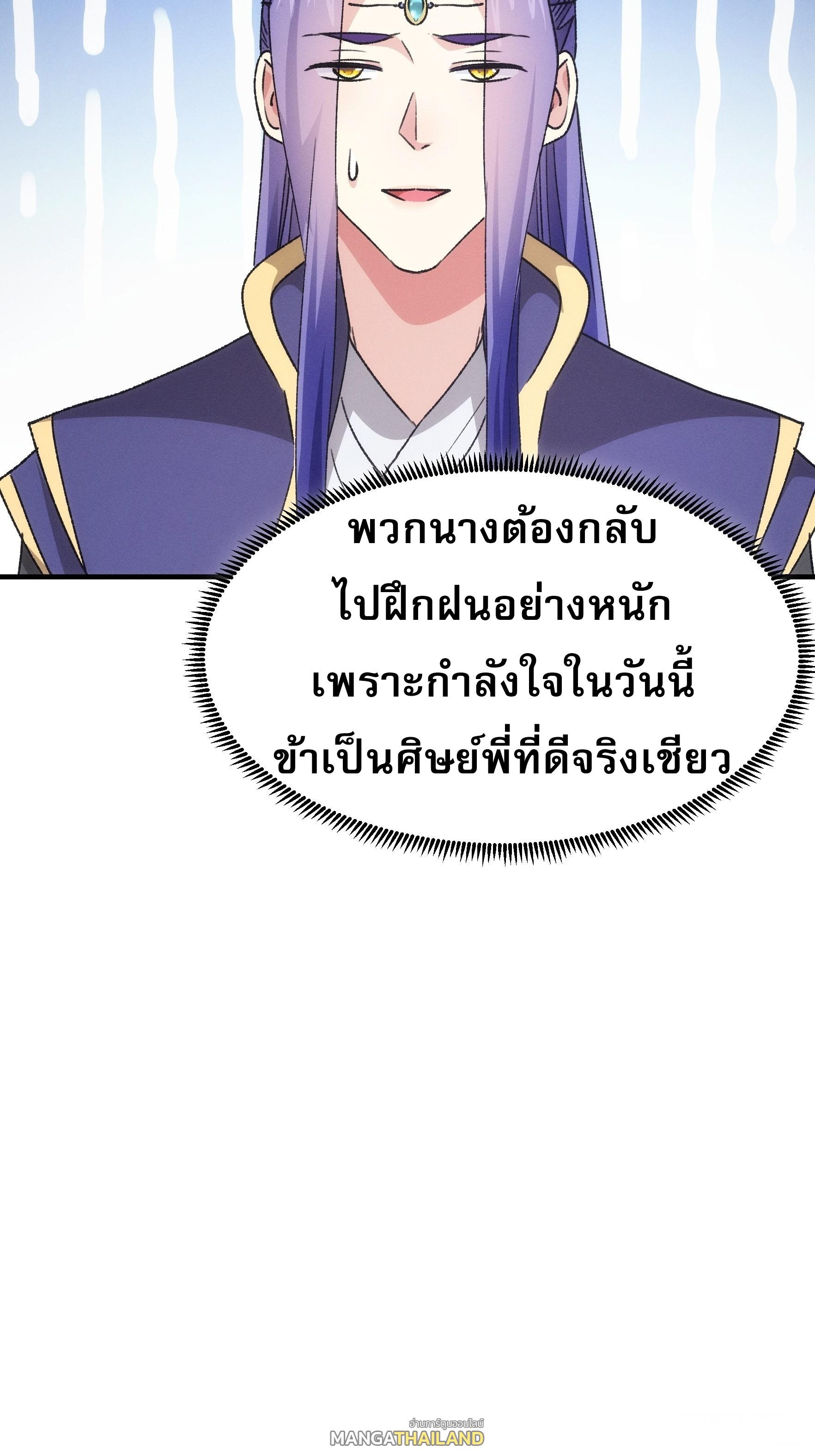 I Determine My Own Destiny ตอนที่ 95 แปลไทย รูปที่ 31