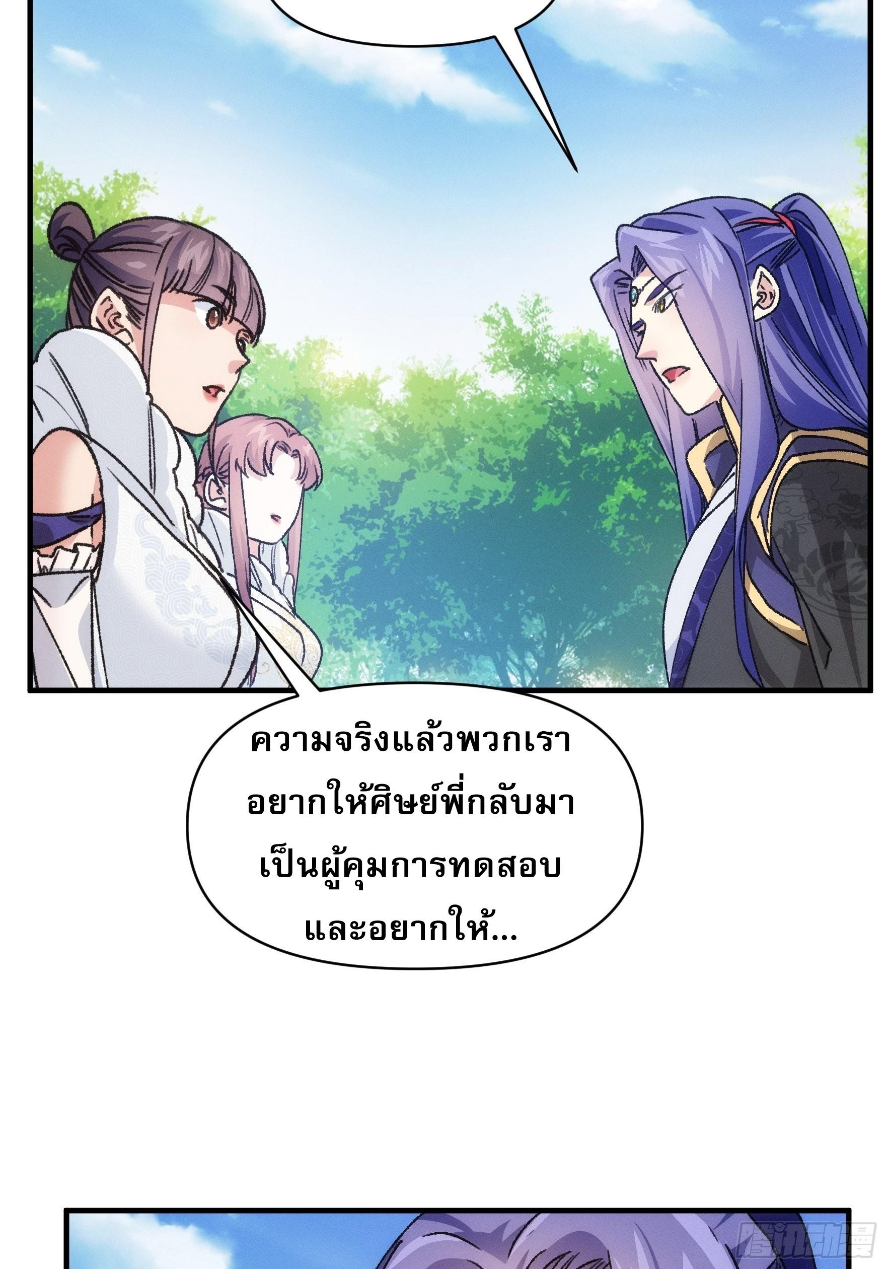 I Determine My Own Destiny ตอนที่ 95 แปลไทย รูปที่ 4