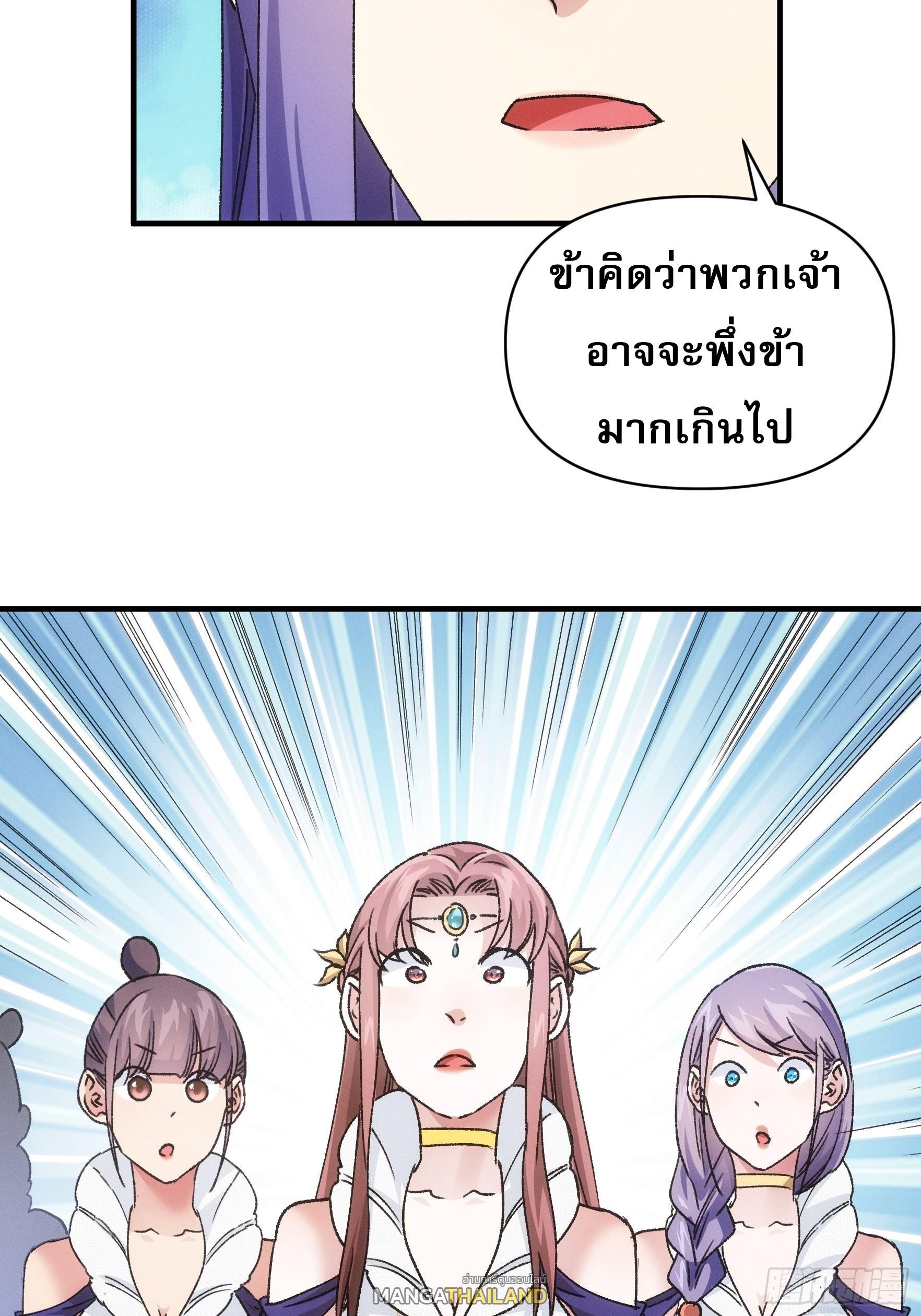 I Determine My Own Destiny ตอนที่ 95 แปลไทย รูปที่ 7