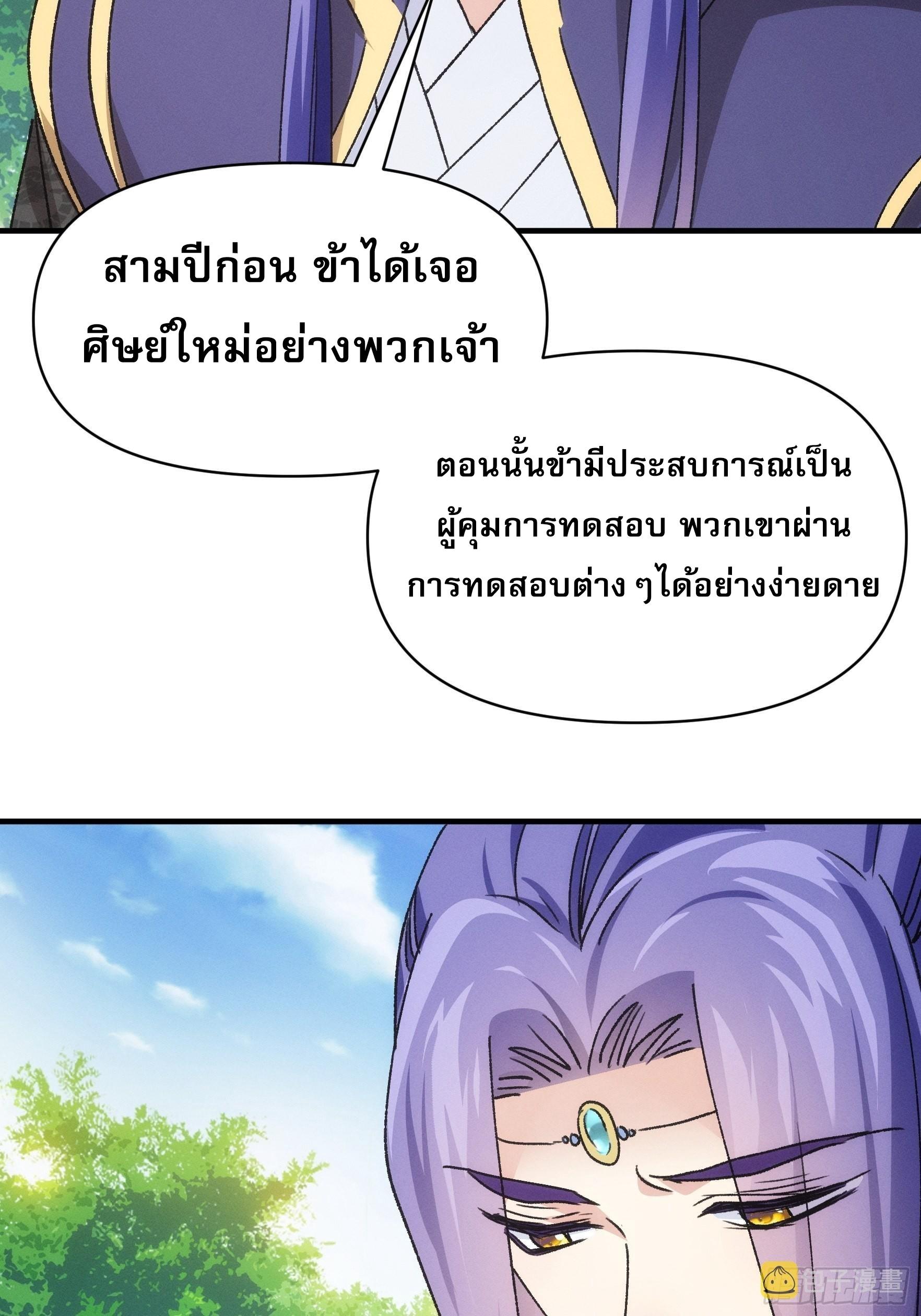 I Determine My Own Destiny ตอนที่ 95 แปลไทย รูปที่ 9