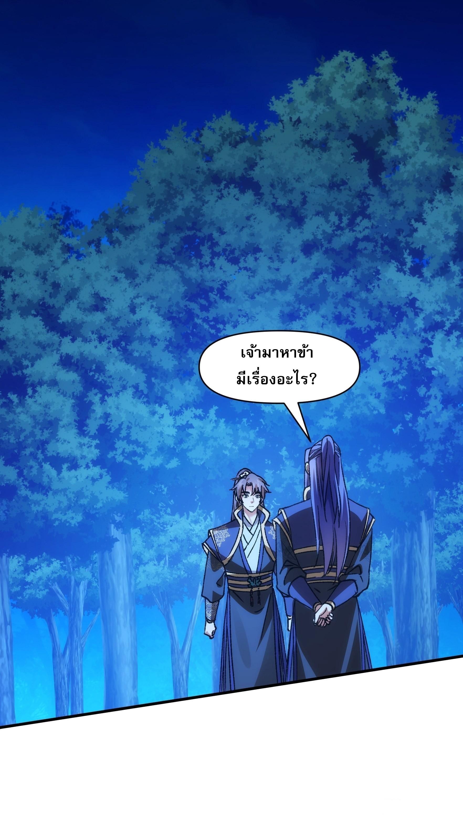 I Determine My Own Destiny ตอนที่ 96 แปลไทย รูปที่ 2
