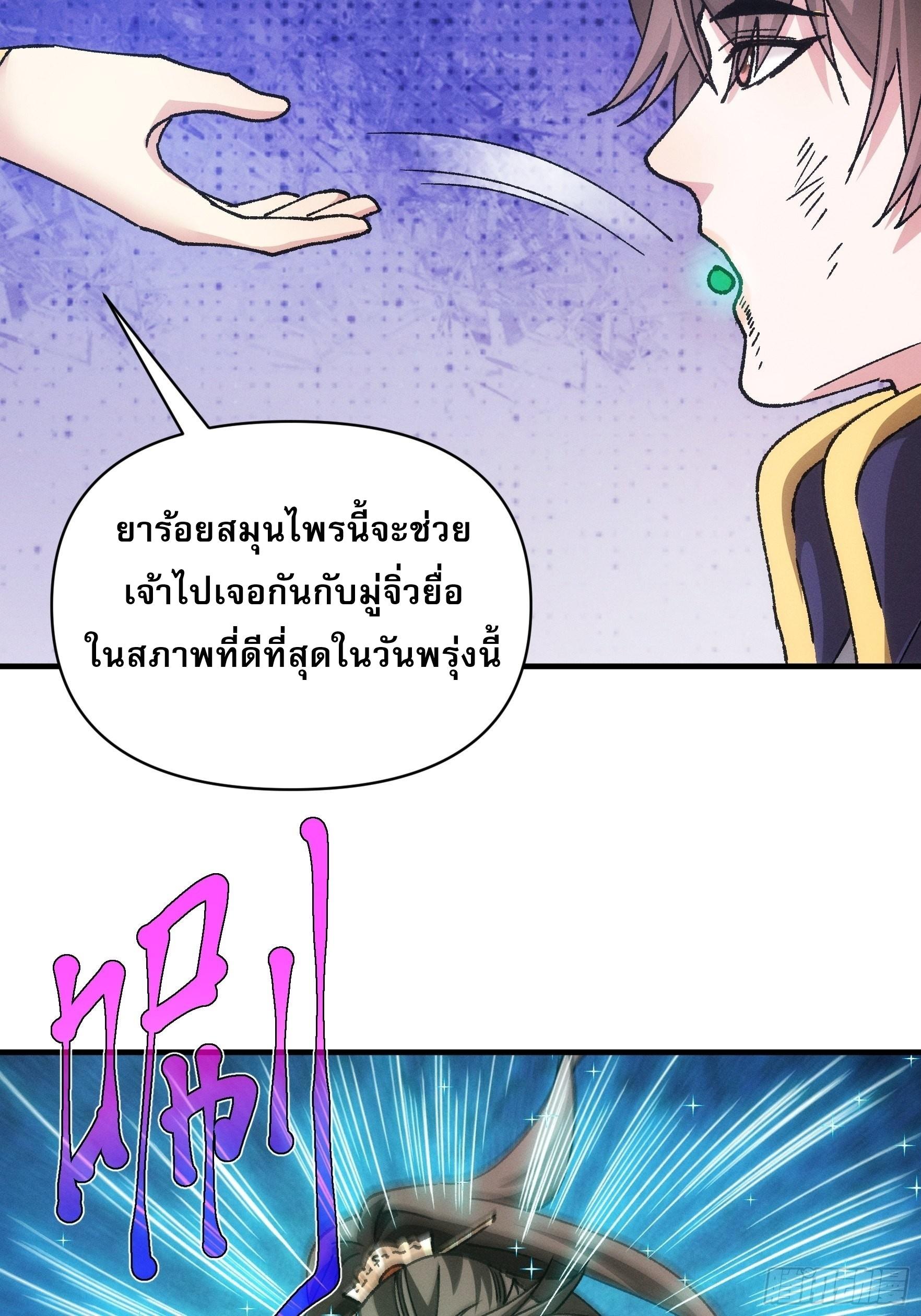 I Determine My Own Destiny ตอนที่ 97 แปลไทย รูปที่ 12