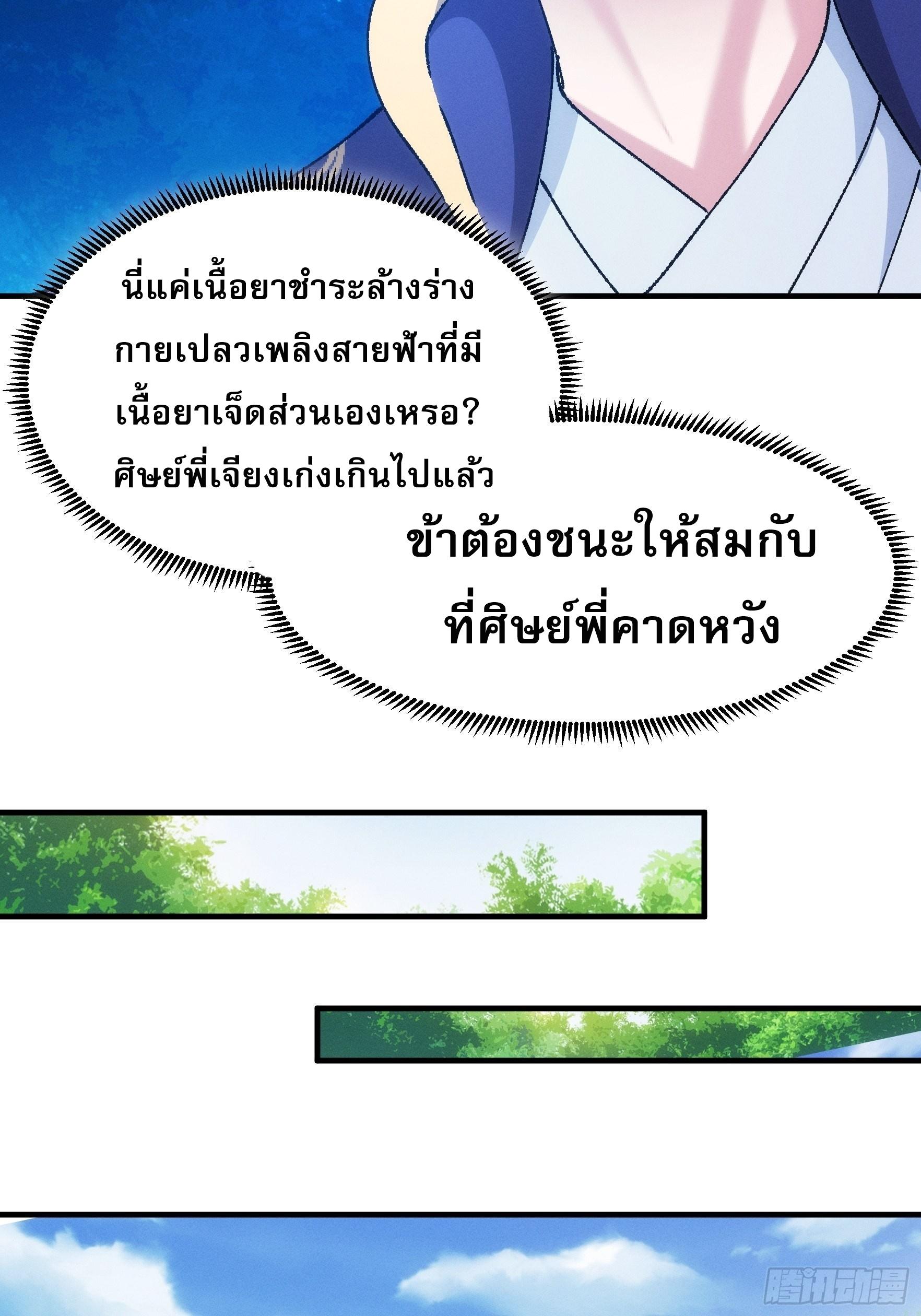 I Determine My Own Destiny ตอนที่ 97 แปลไทย รูปที่ 17