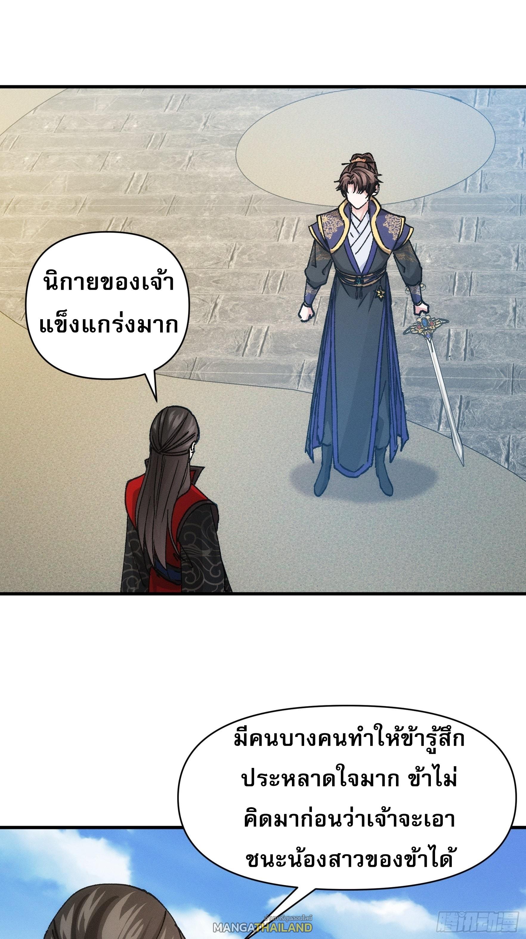 I Determine My Own Destiny ตอนที่ 97 แปลไทย รูปที่ 19