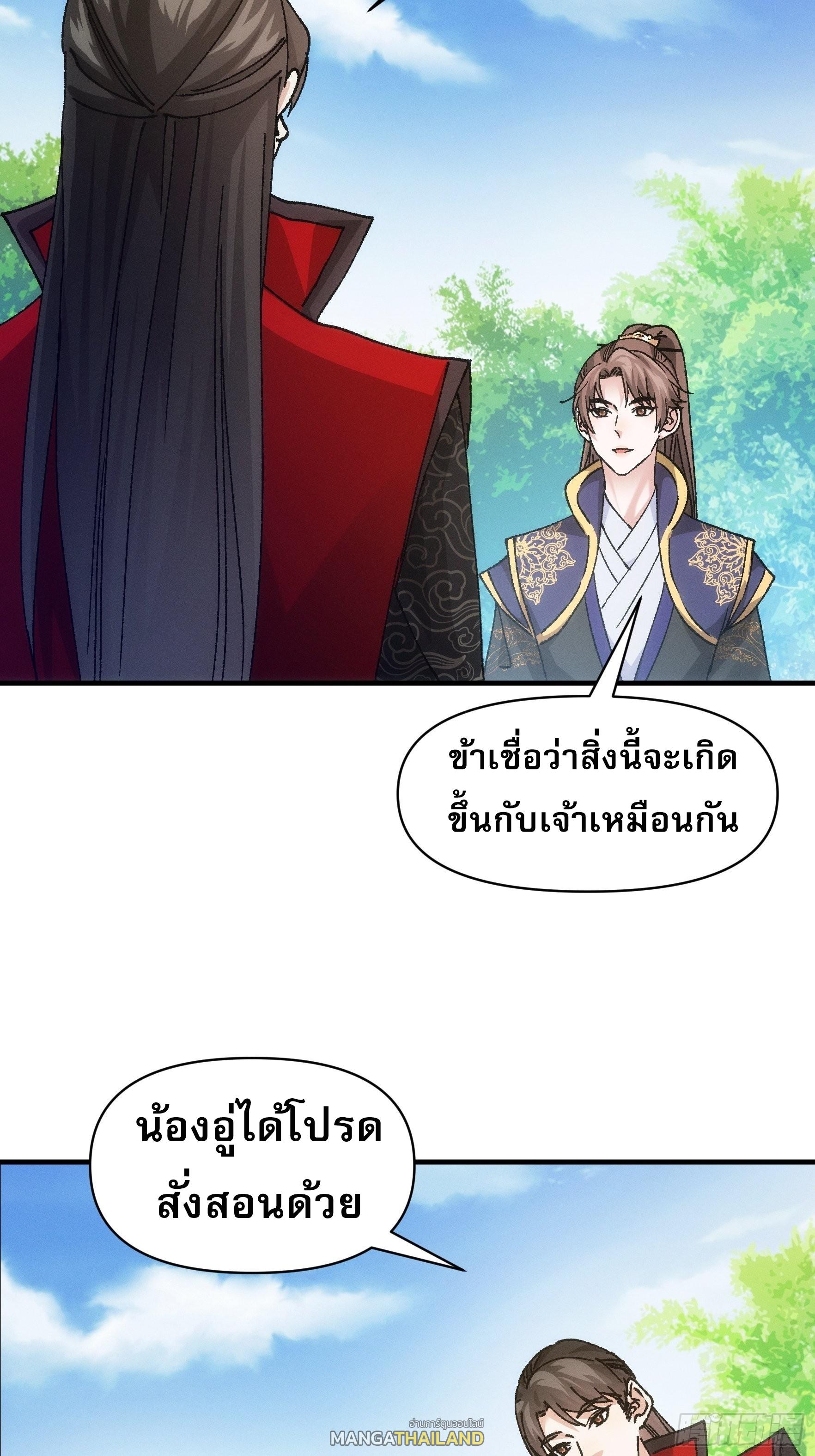 I Determine My Own Destiny ตอนที่ 97 แปลไทย รูปที่ 20