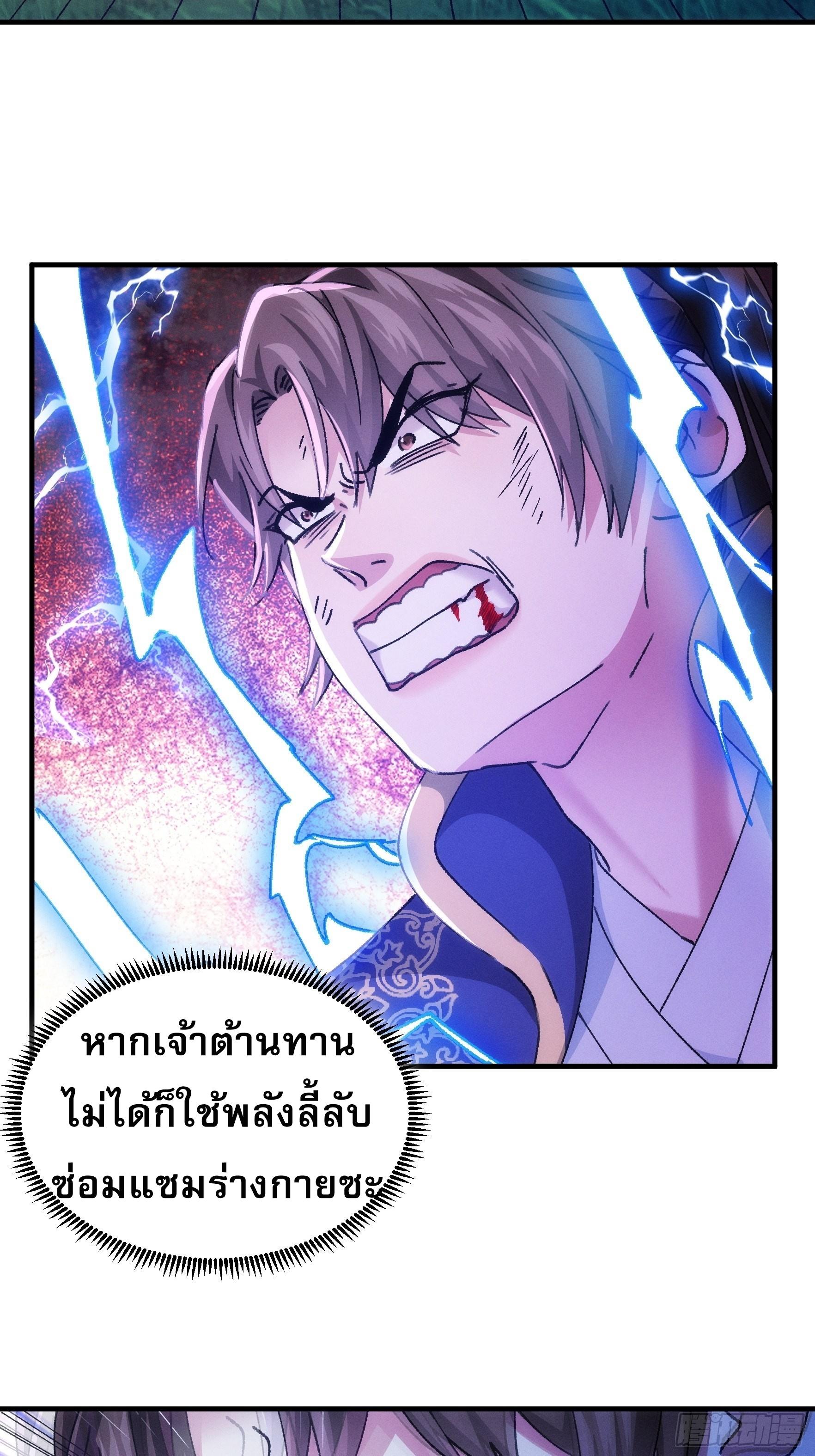 I Determine My Own Destiny ตอนที่ 97 แปลไทย รูปที่ 3