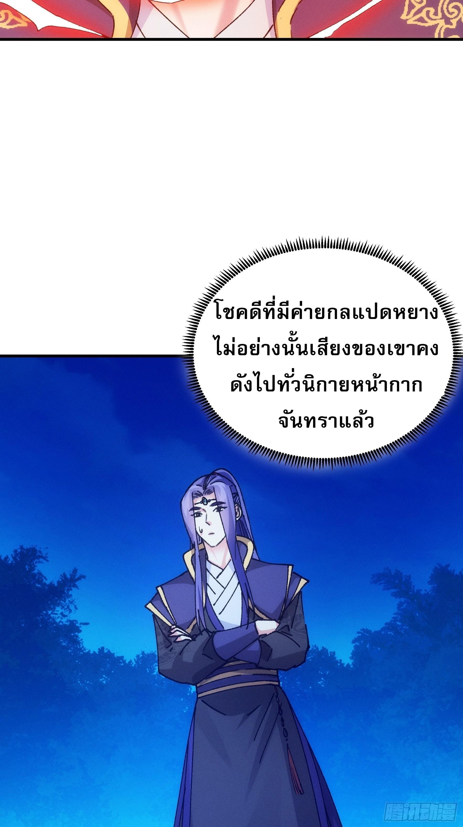 I Determine My Own Destiny ตอนที่ 97 แปลไทย รูปที่ 6