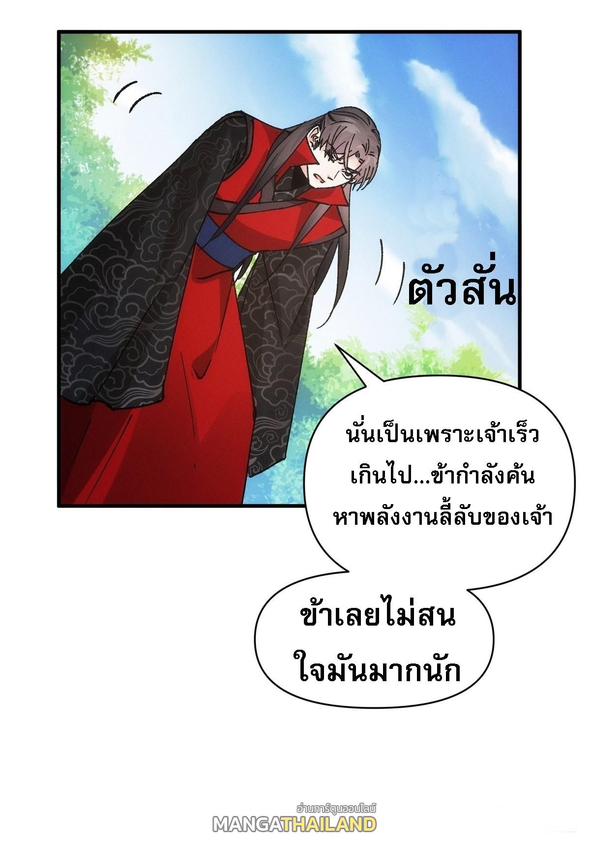 I Determine My Own Destiny ตอนที่ 98 แปลไทย รูปที่ 31