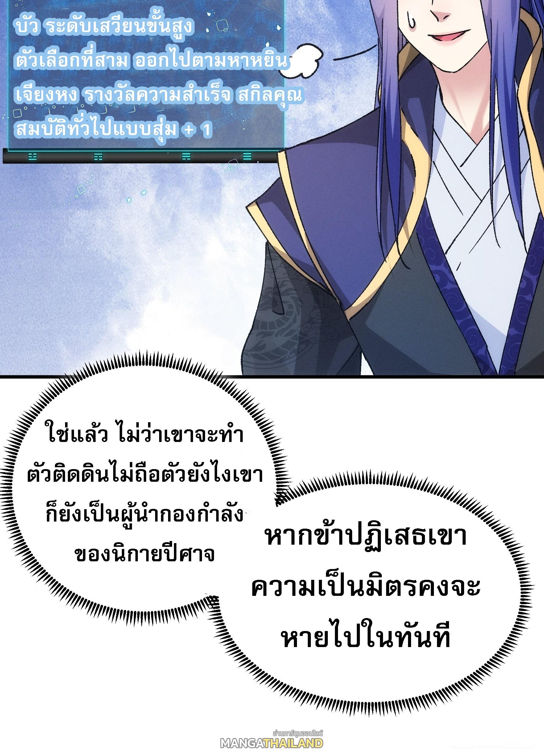 I Determine My Own Destiny ตอนที่ 99 แปลไทย รูปที่ 10