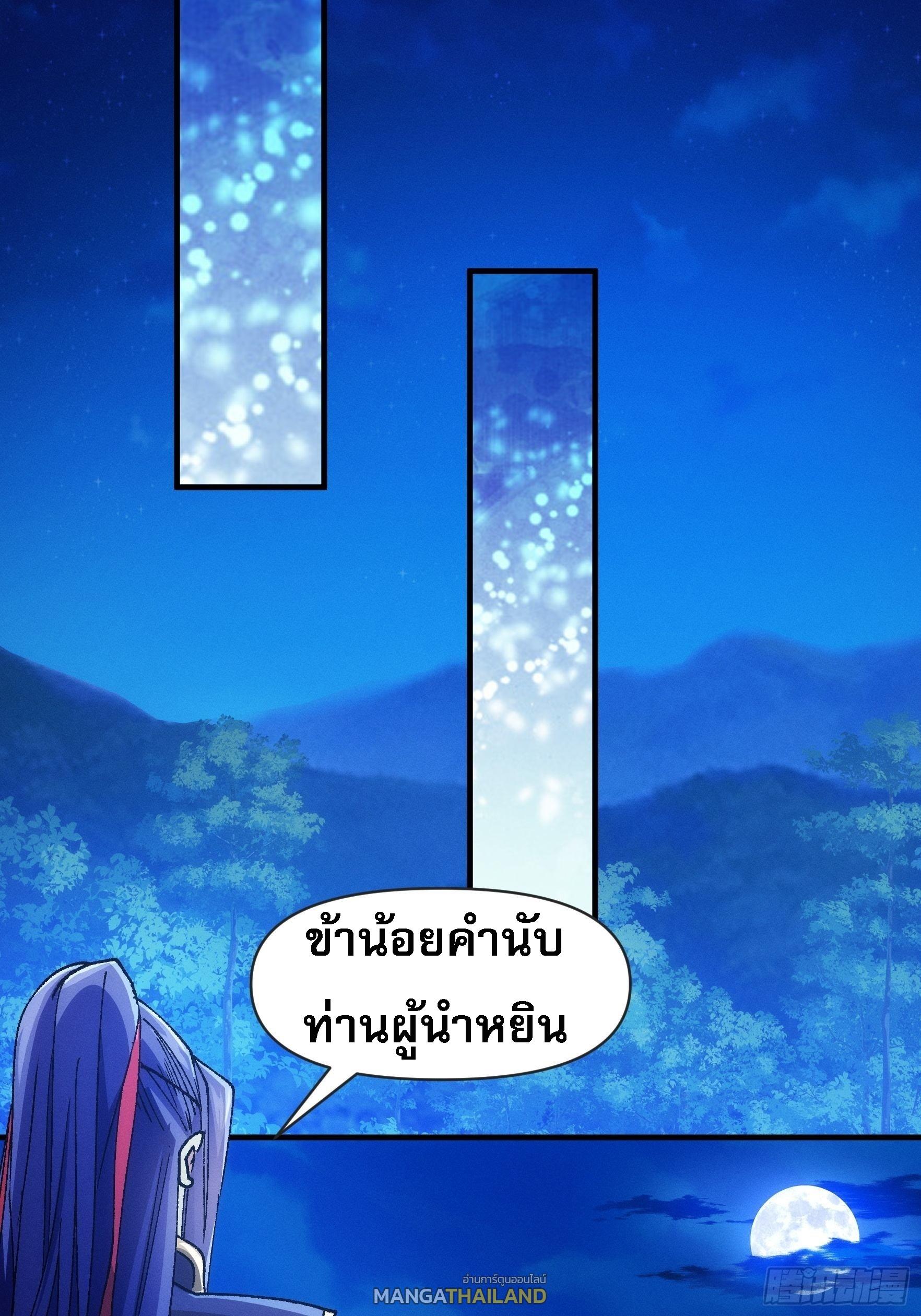 I Determine My Own Destiny ตอนที่ 99 แปลไทย รูปที่ 12