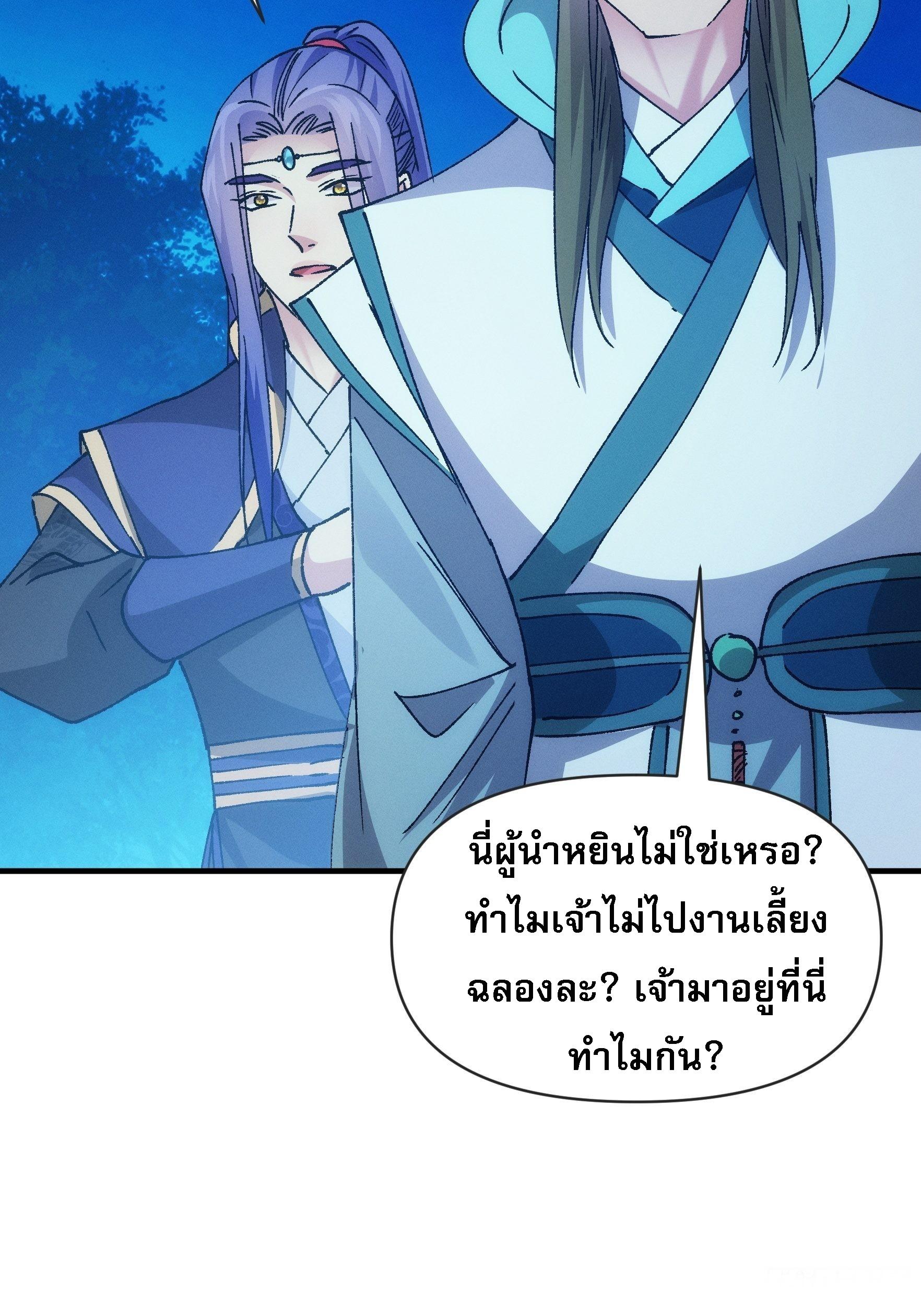 I Determine My Own Destiny ตอนที่ 99 แปลไทย รูปที่ 15