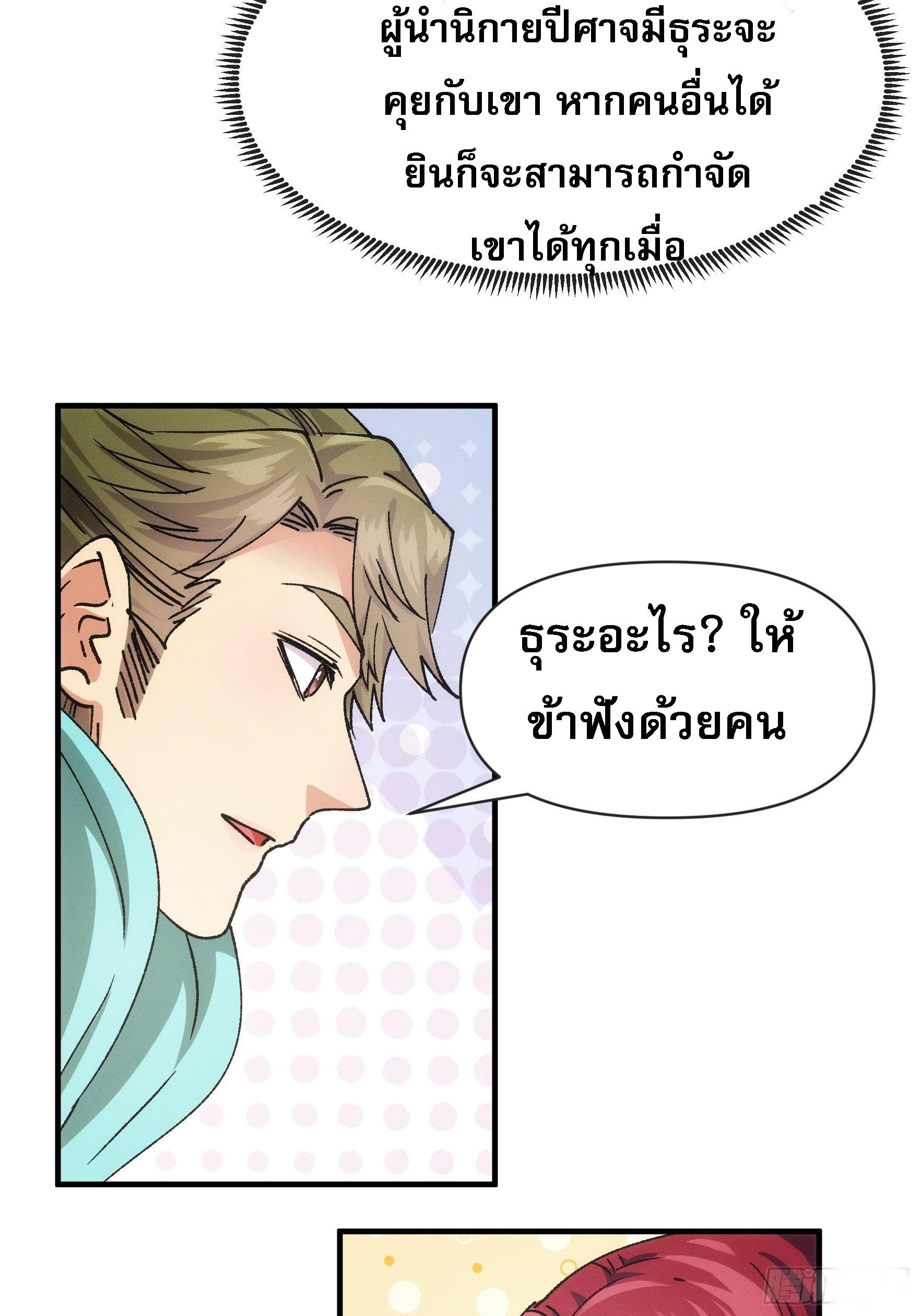 I Determine My Own Destiny ตอนที่ 99 แปลไทย รูปที่ 19