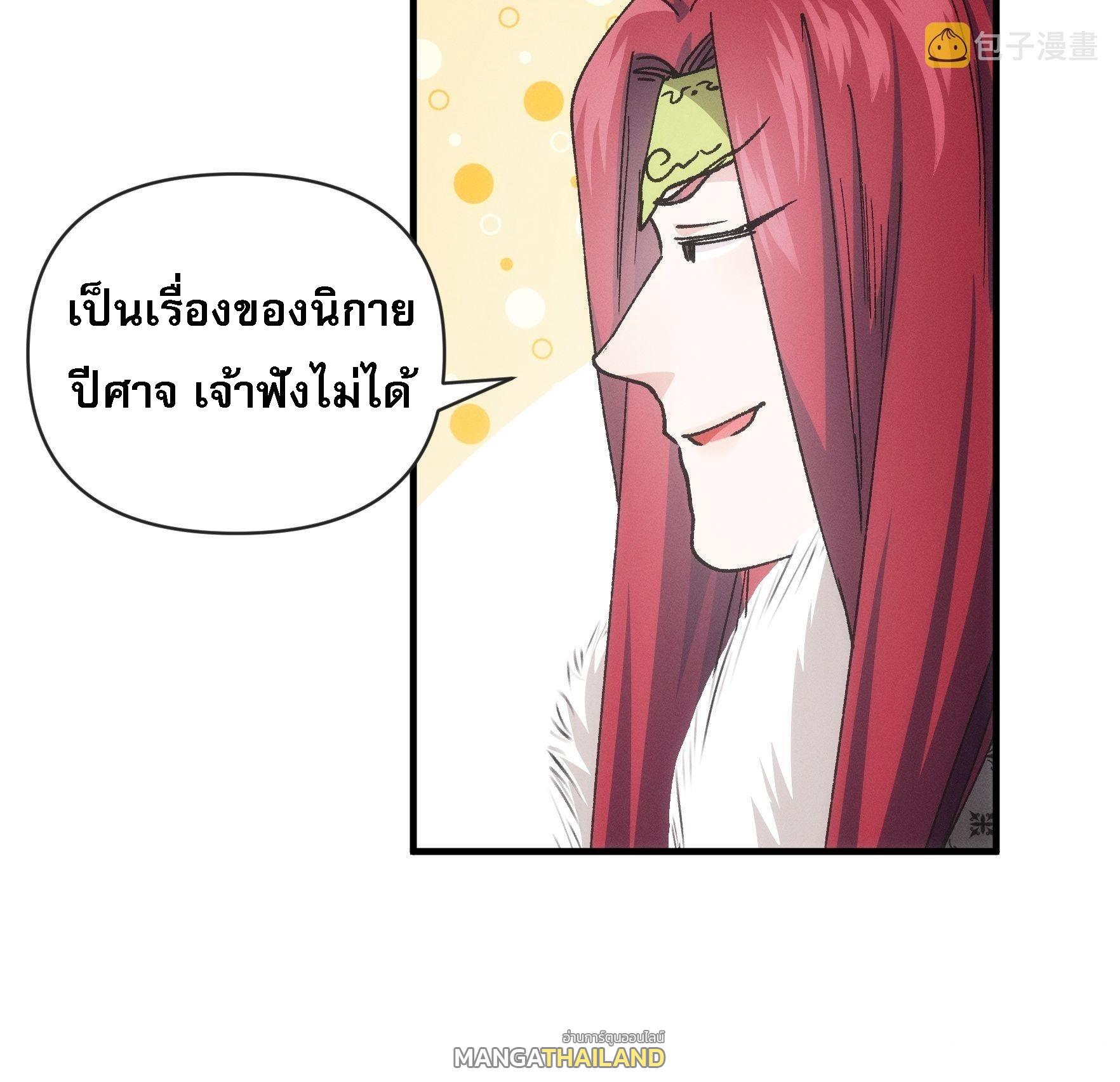 I Determine My Own Destiny ตอนที่ 99 แปลไทย รูปที่ 20