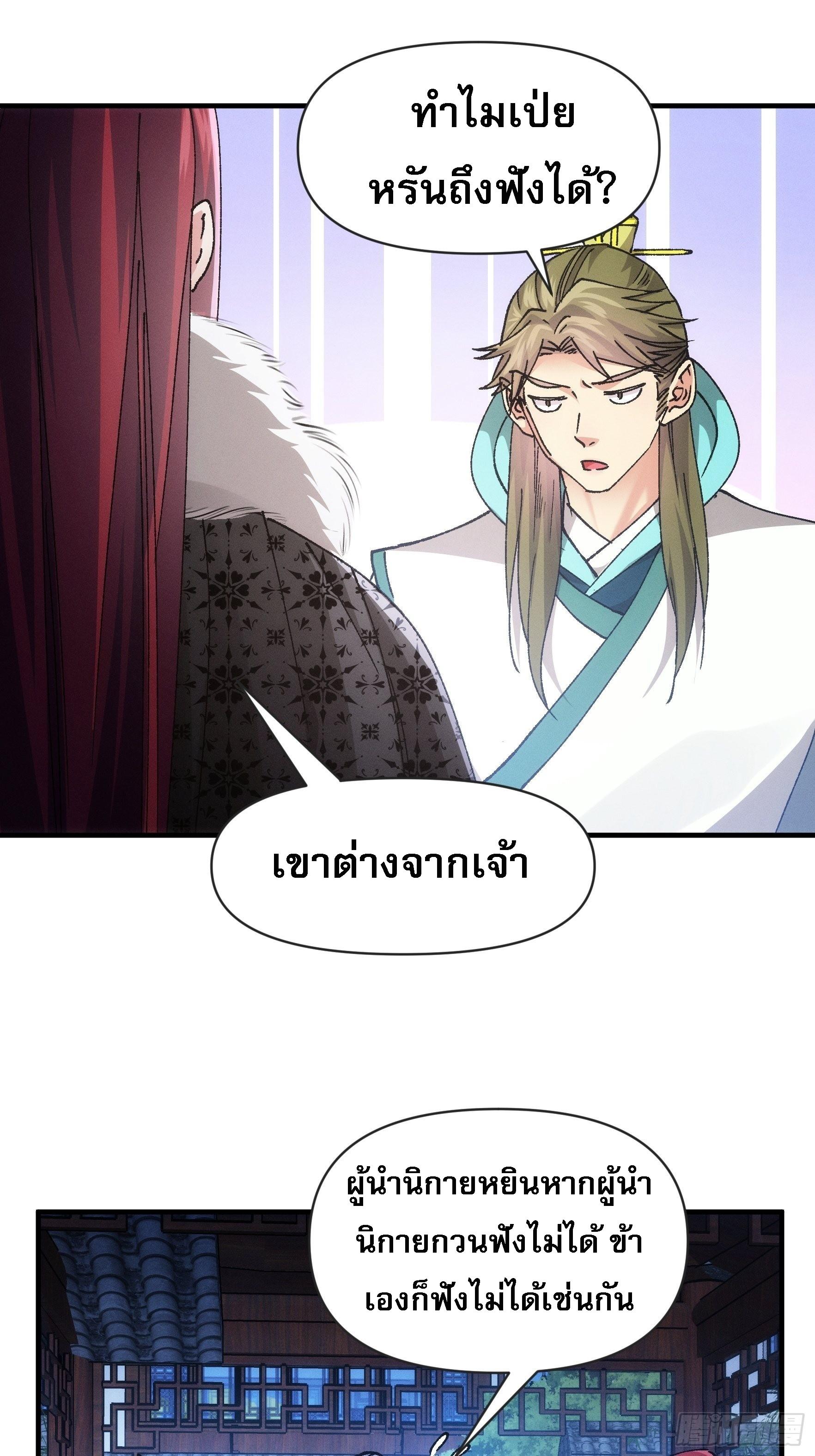 I Determine My Own Destiny ตอนที่ 99 แปลไทย รูปที่ 21