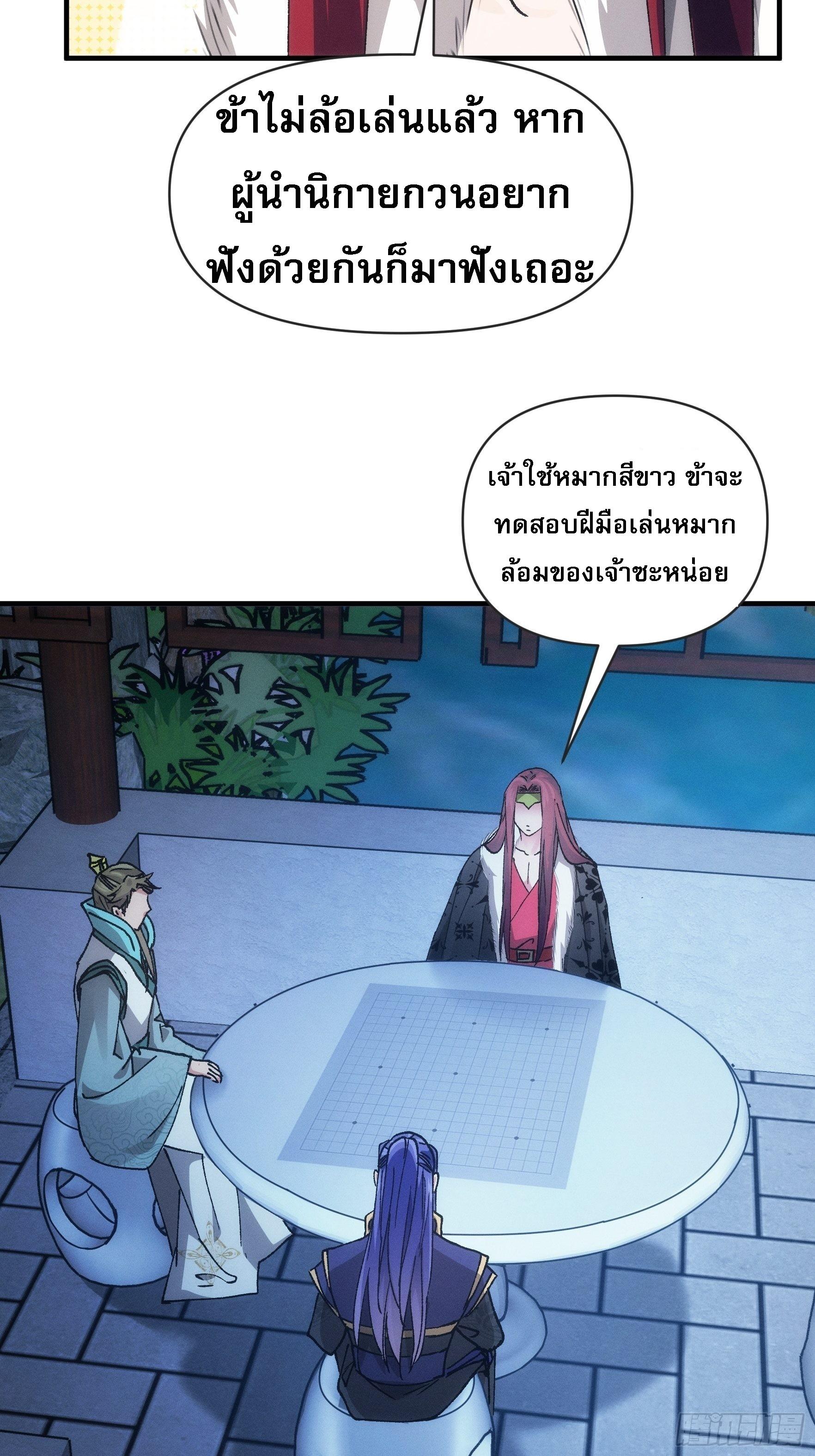 I Determine My Own Destiny ตอนที่ 99 แปลไทย รูปที่ 23