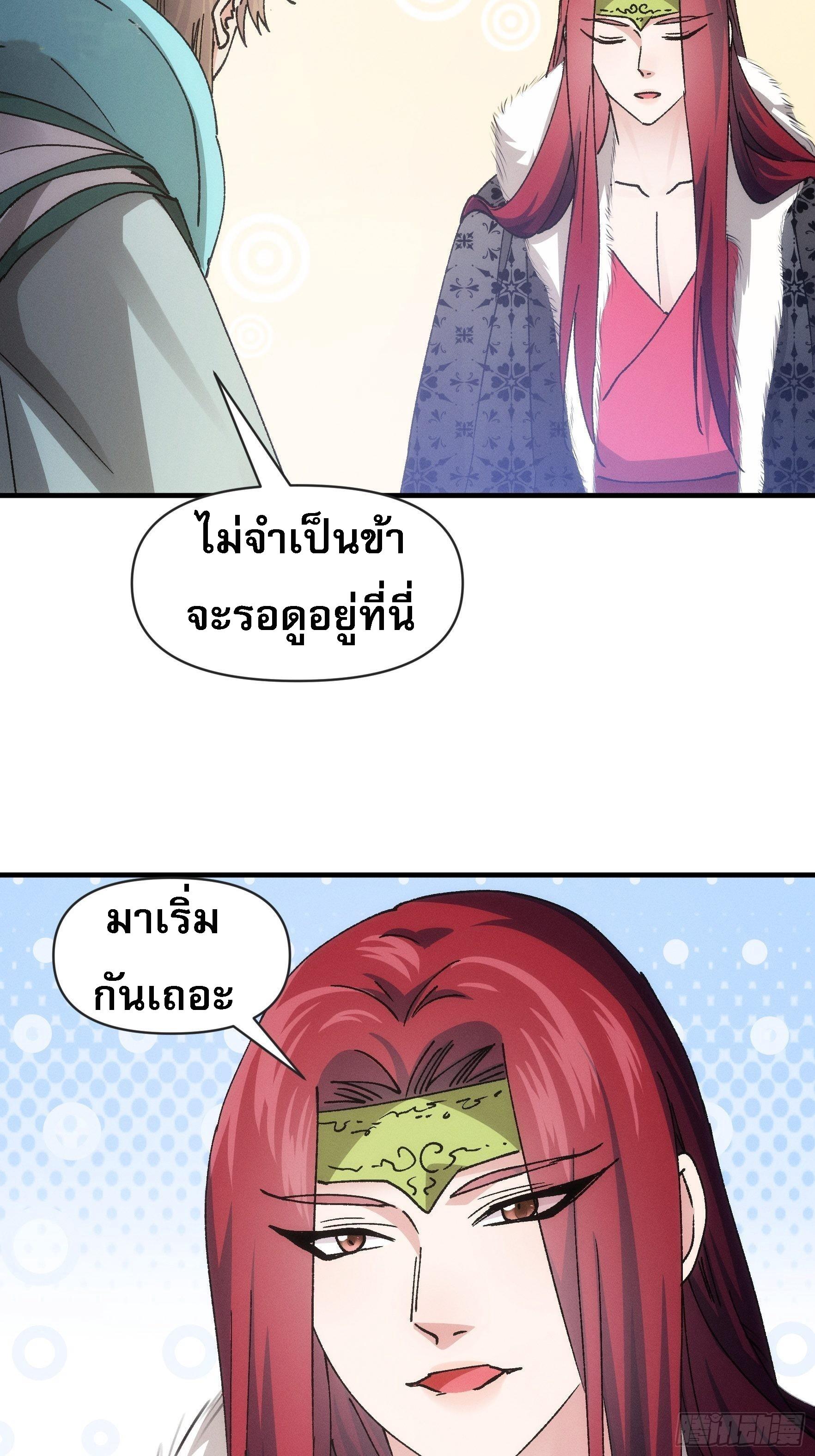 I Determine My Own Destiny ตอนที่ 99 แปลไทย รูปที่ 26