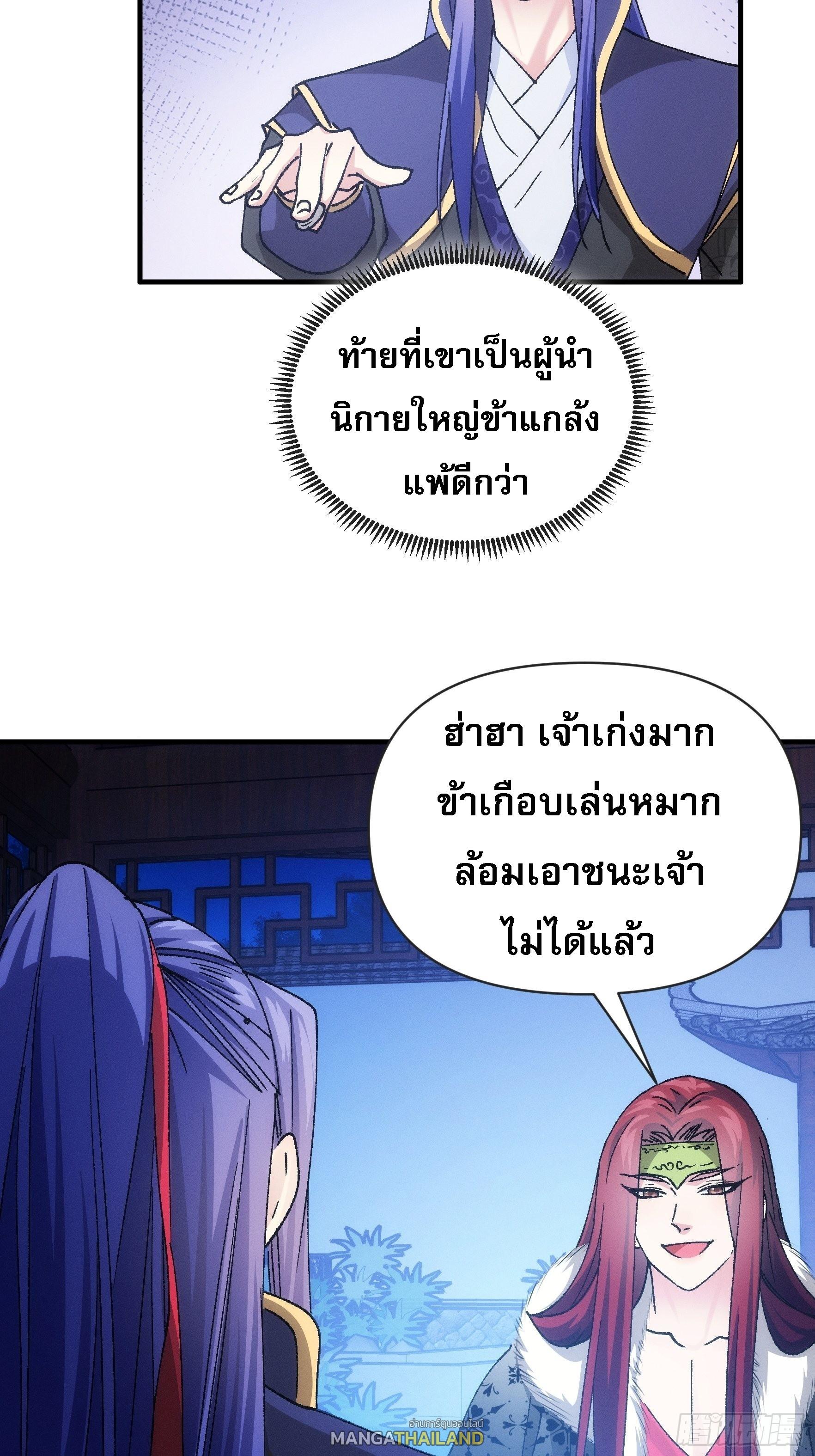 I Determine My Own Destiny ตอนที่ 99 แปลไทย รูปที่ 29