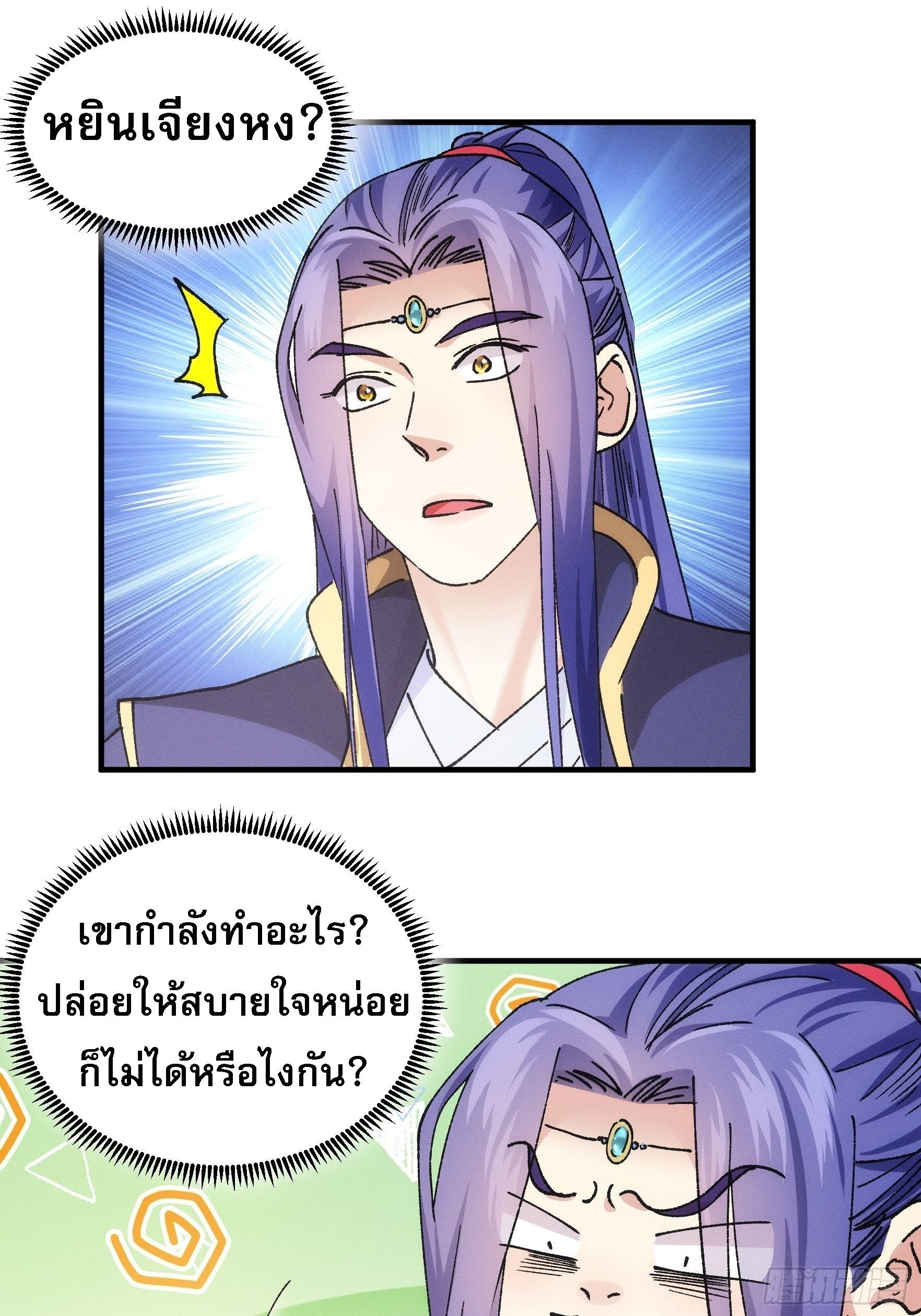 I Determine My Own Destiny ตอนที่ 99 แปลไทย รูปที่ 8