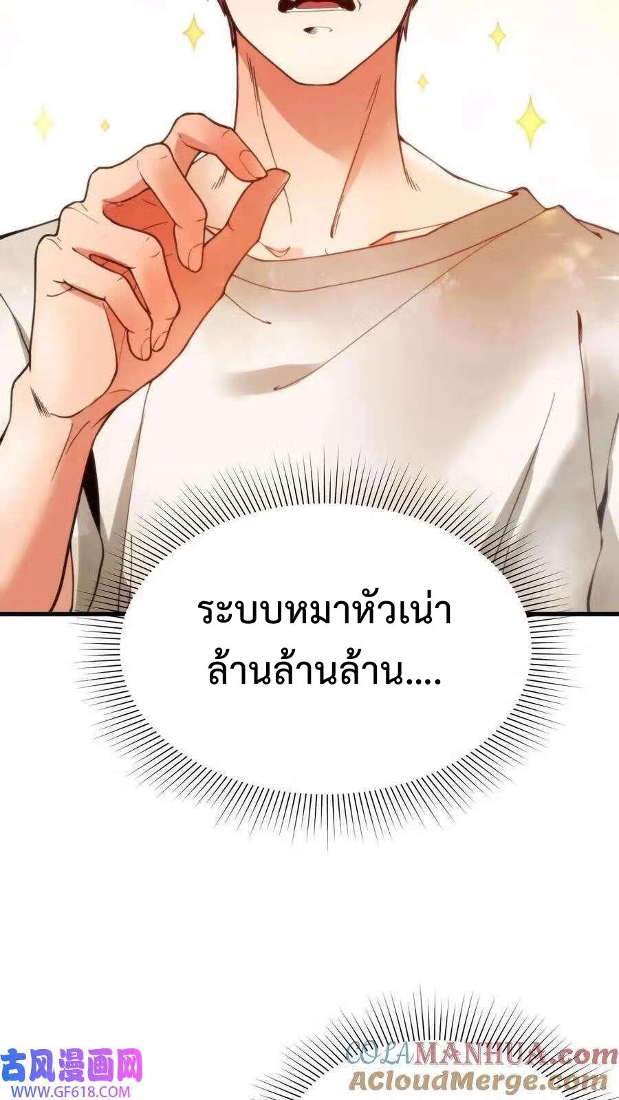 I Have 90 Billion Licking Gold ตอนที่ 1 แปลไทย รูปที่ 32