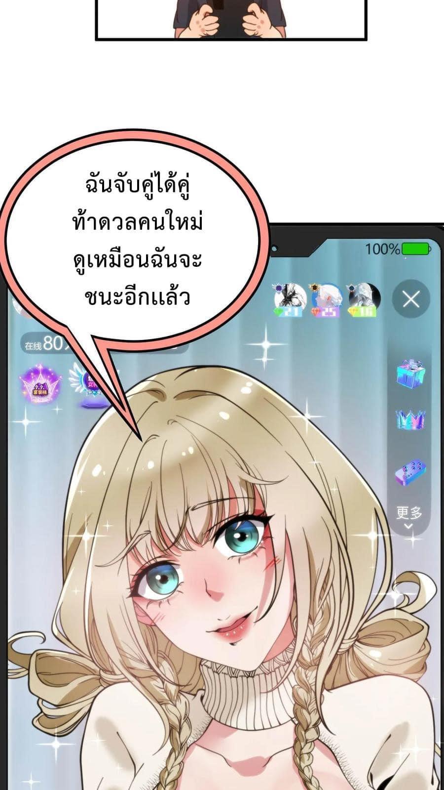 I Have 90 Billion Licking Gold ตอนที่ 11 แปลไทยแปลไทย รูปที่ 12