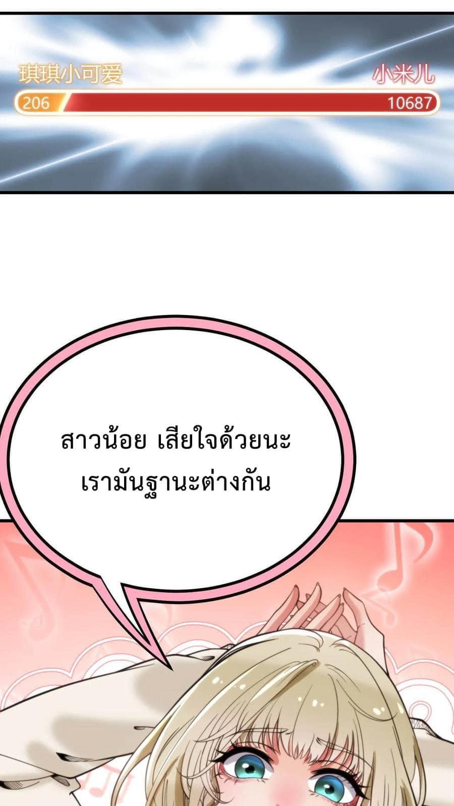 I Have 90 Billion Licking Gold ตอนที่ 11 แปลไทยแปลไทย รูปที่ 16