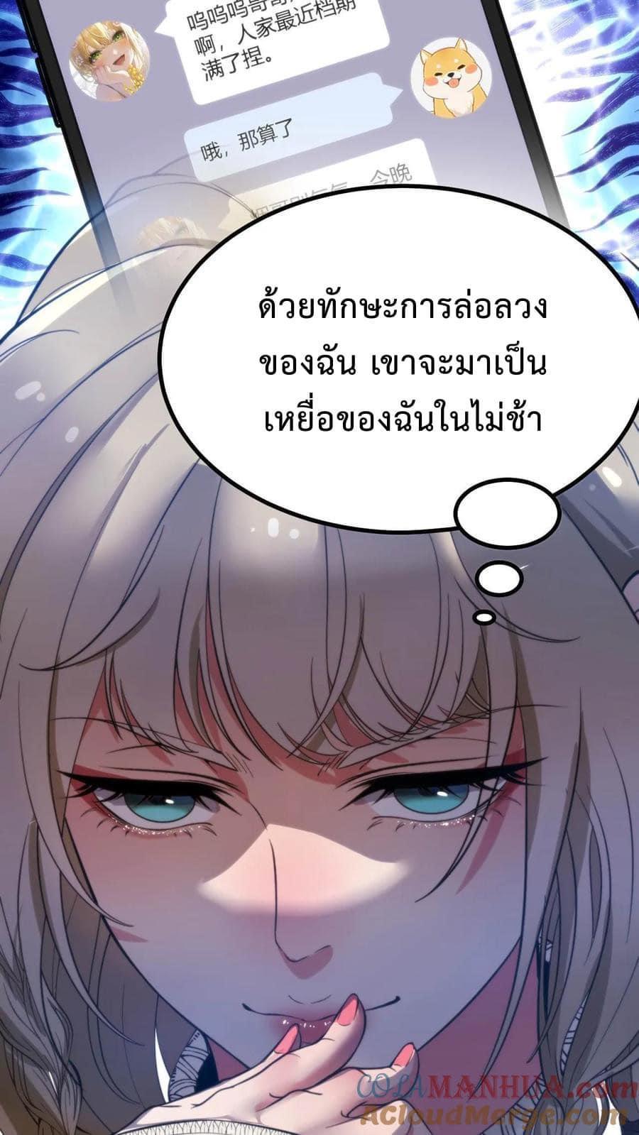 I Have 90 Billion Licking Gold ตอนที่ 11 แปลไทยแปลไทย รูปที่ 19