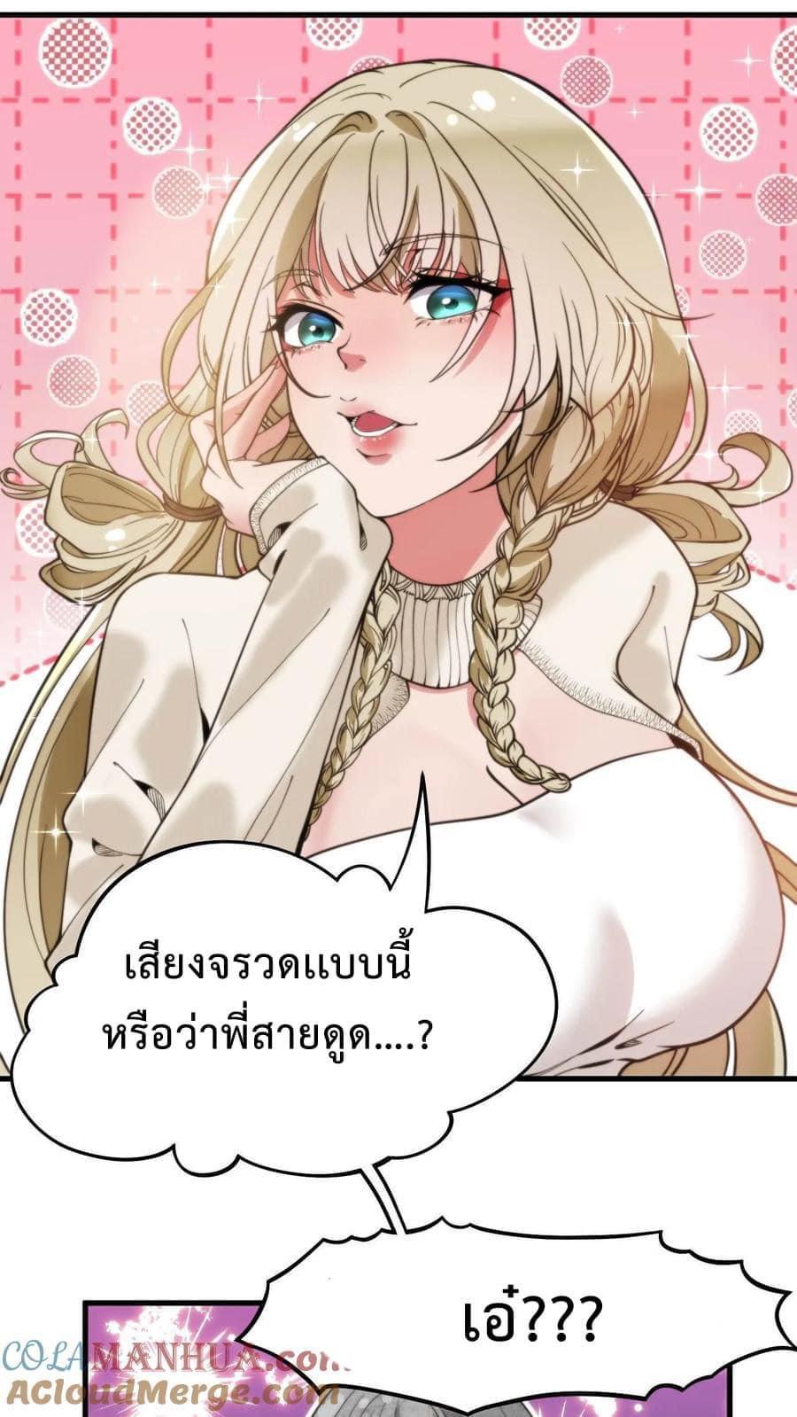 I Have 90 Billion Licking Gold ตอนที่ 11 แปลไทยแปลไทย รูปที่ 21