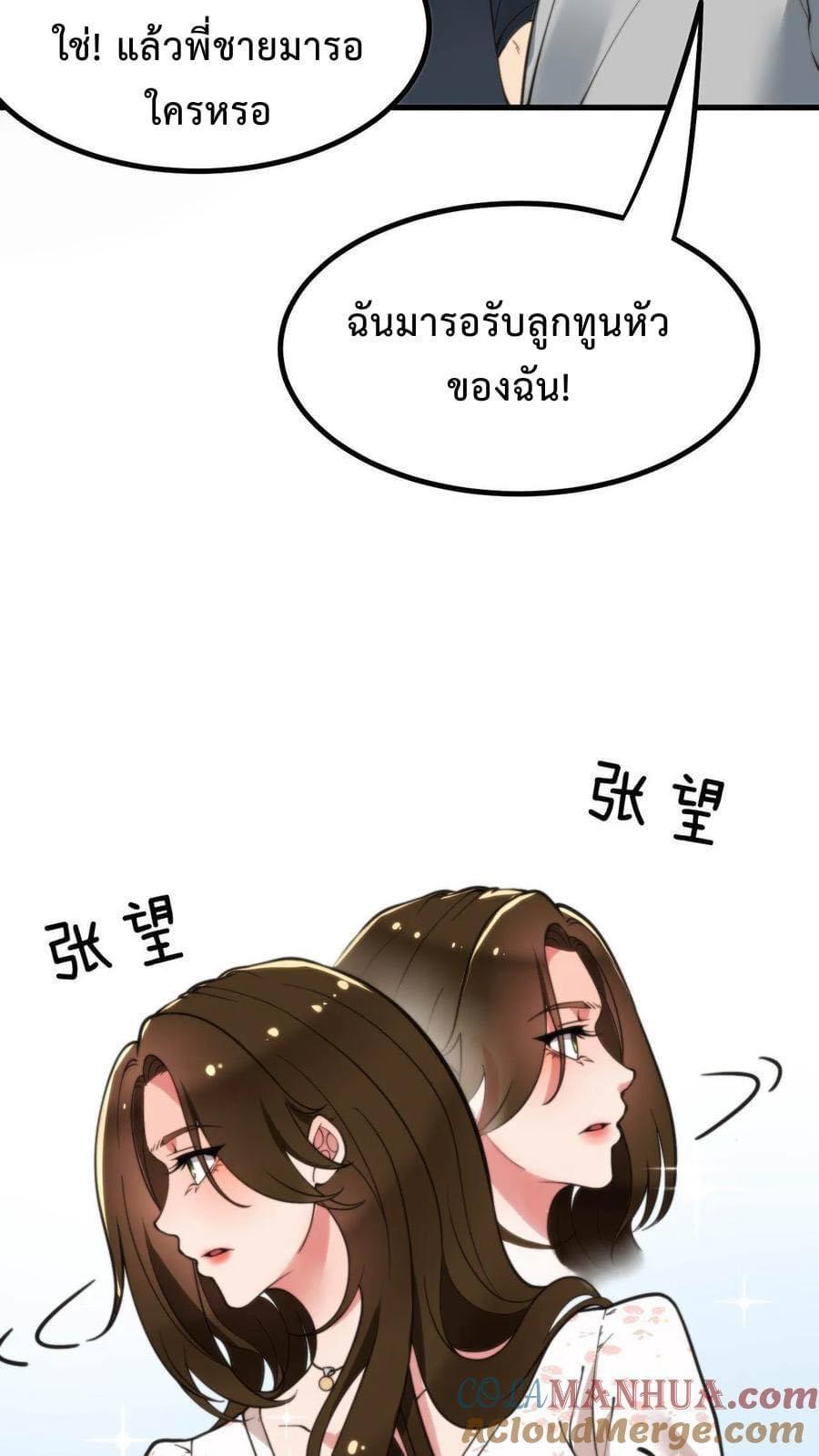 I Have 90 Billion Licking Gold ตอนที่ 13 แปลไทยแปลไทย รูปที่ 21