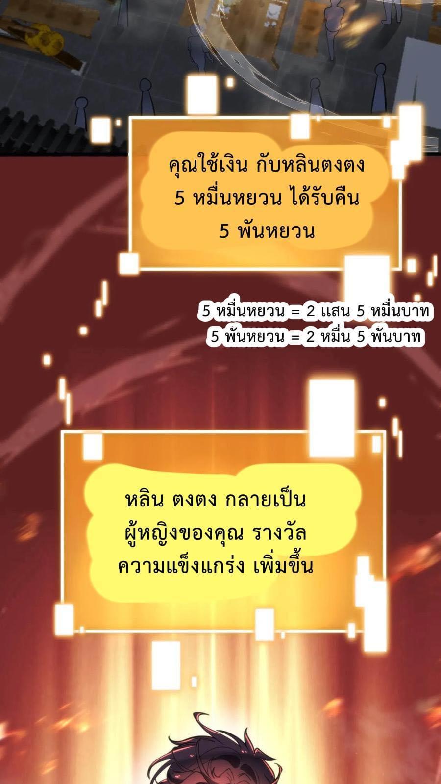 I Have 90 Billion Licking Gold ตอนที่ 15 แปลไทยแปลไทย รูปที่ 29