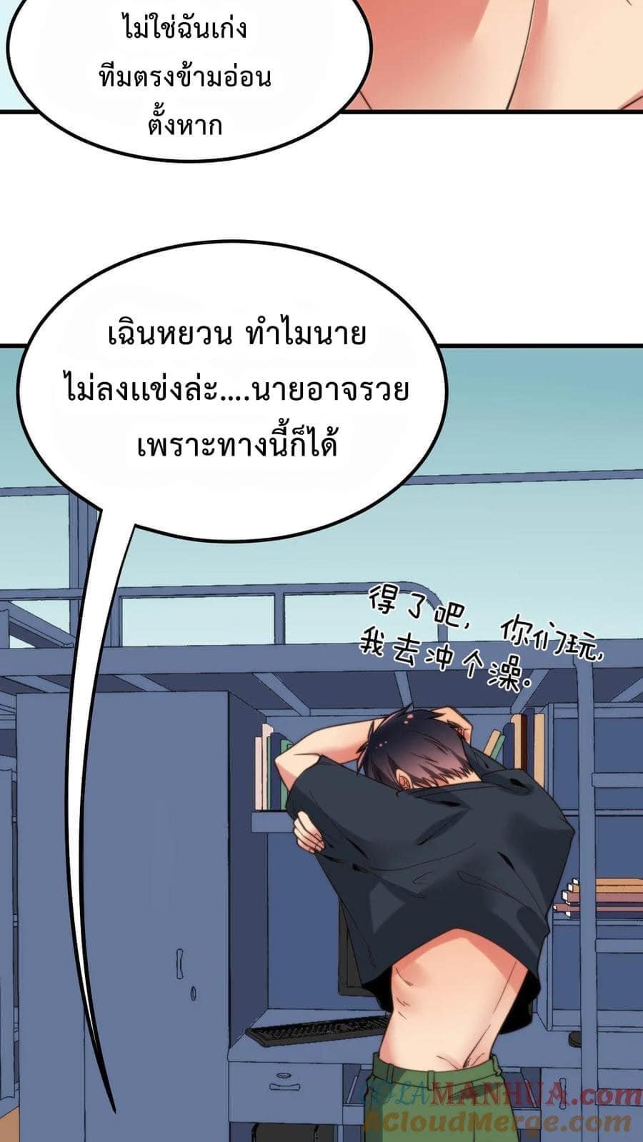 I Have 90 Billion Licking Gold ตอนที่ 17 แปลไทยแปลไทย รูปที่ 15