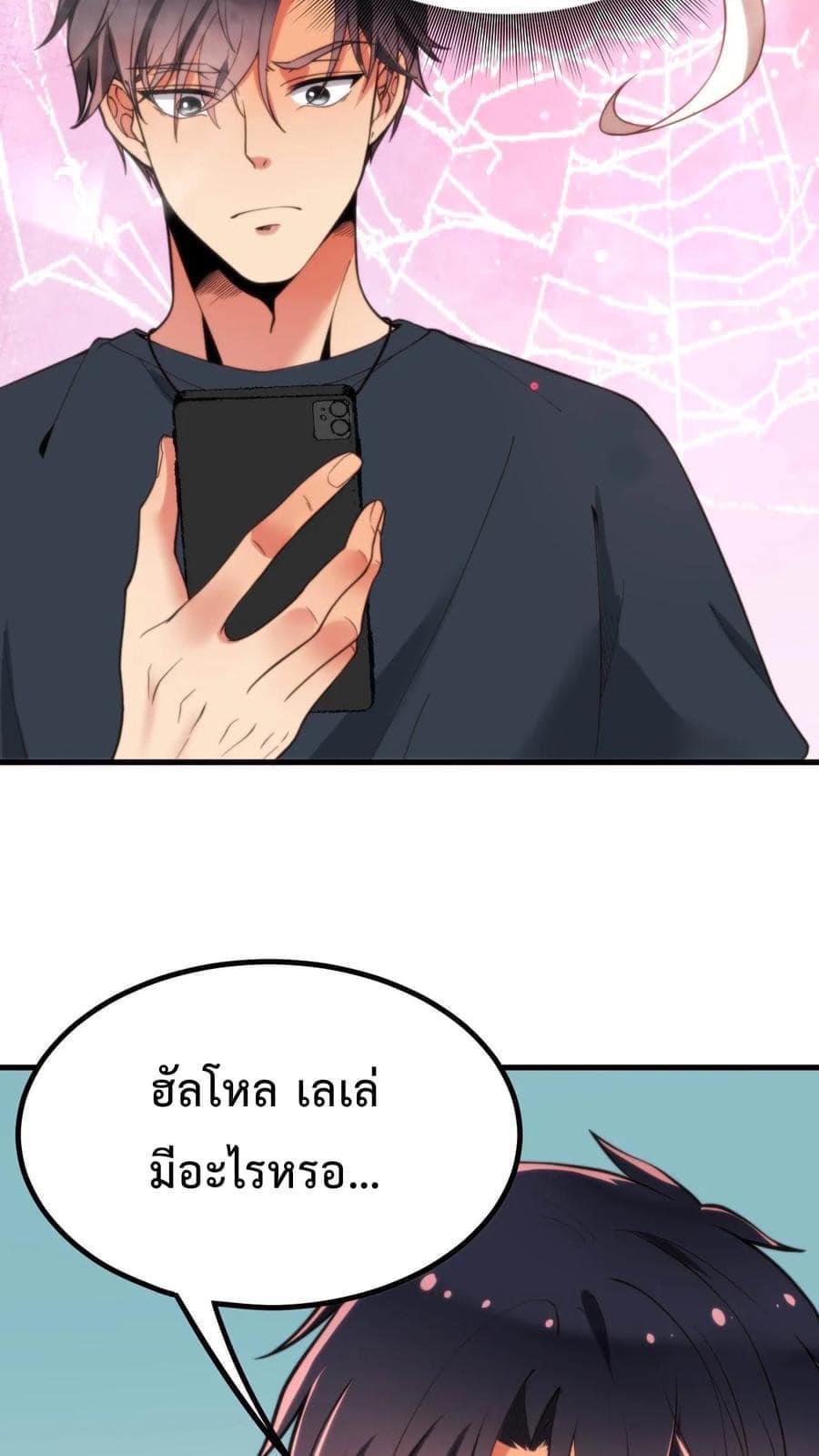 I Have 90 Billion Licking Gold ตอนที่ 17 แปลไทยแปลไทย รูปที่ 24