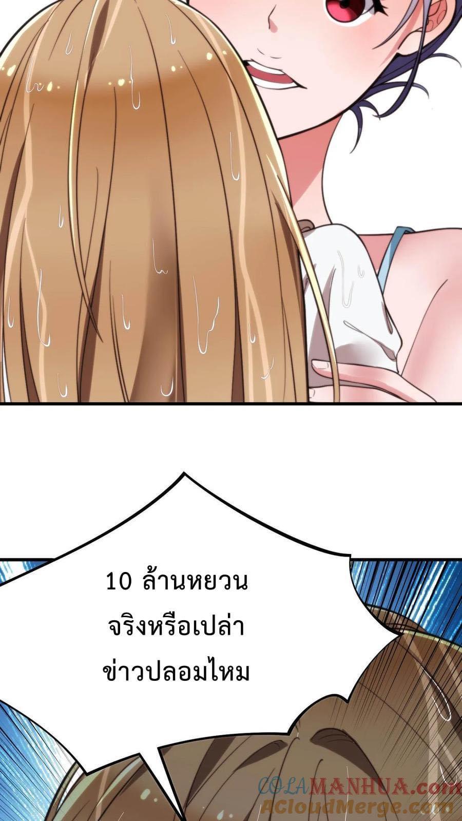 I Have 90 Billion Licking Gold ตอนที่ 17 แปลไทยแปลไทย รูปที่ 5