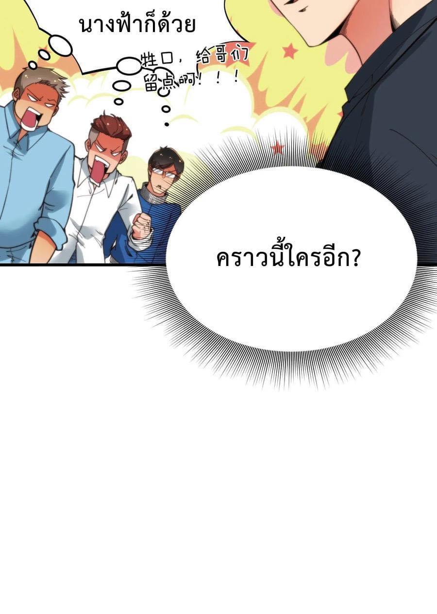 I Have 90 Billion Licking Gold ตอนที่ 18 แปลไทยแปลไทย รูปที่ 26