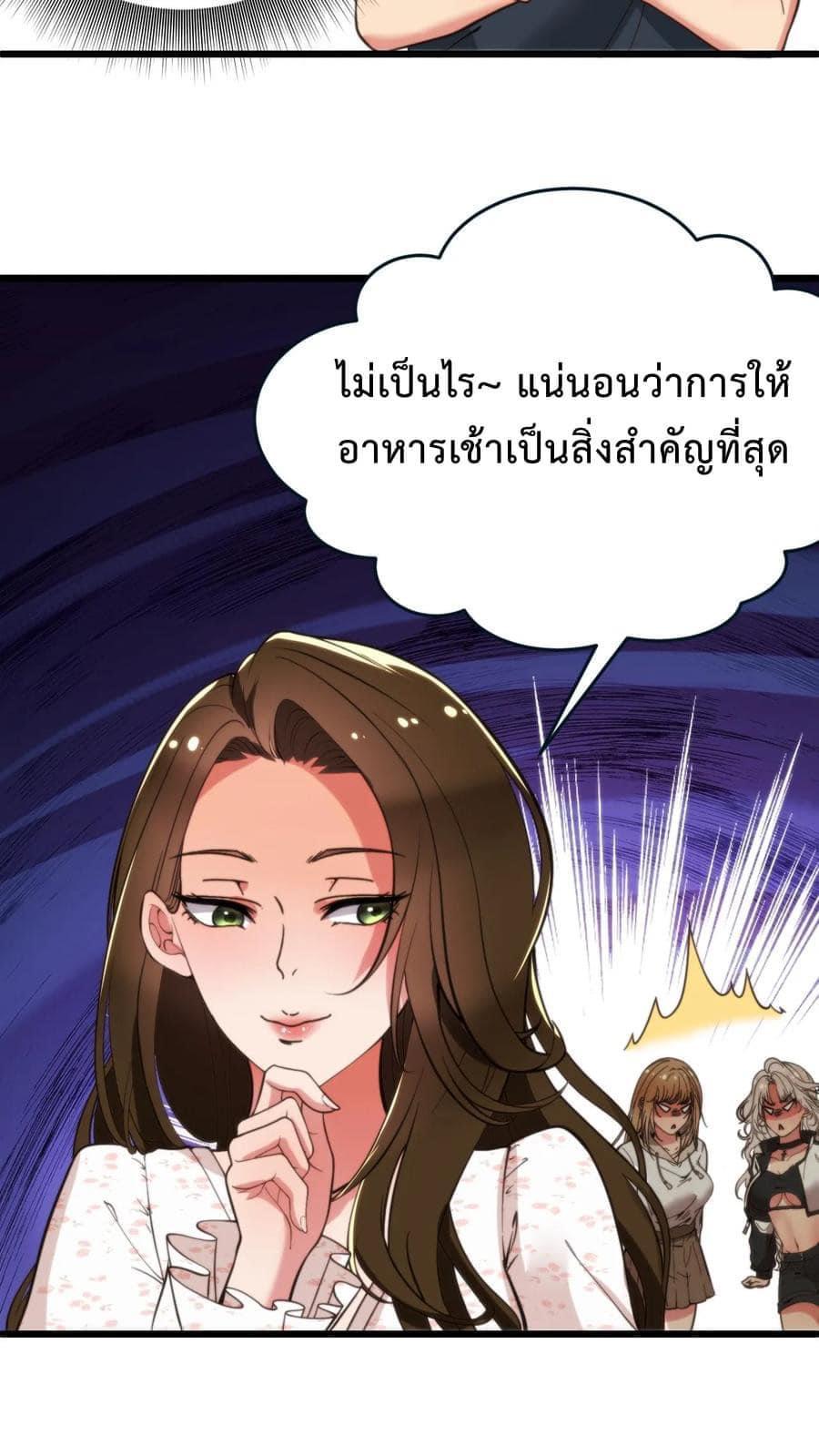 I Have 90 Billion Licking Gold ตอนที่ 19 แปลไทยแปลไทย รูปที่ 12