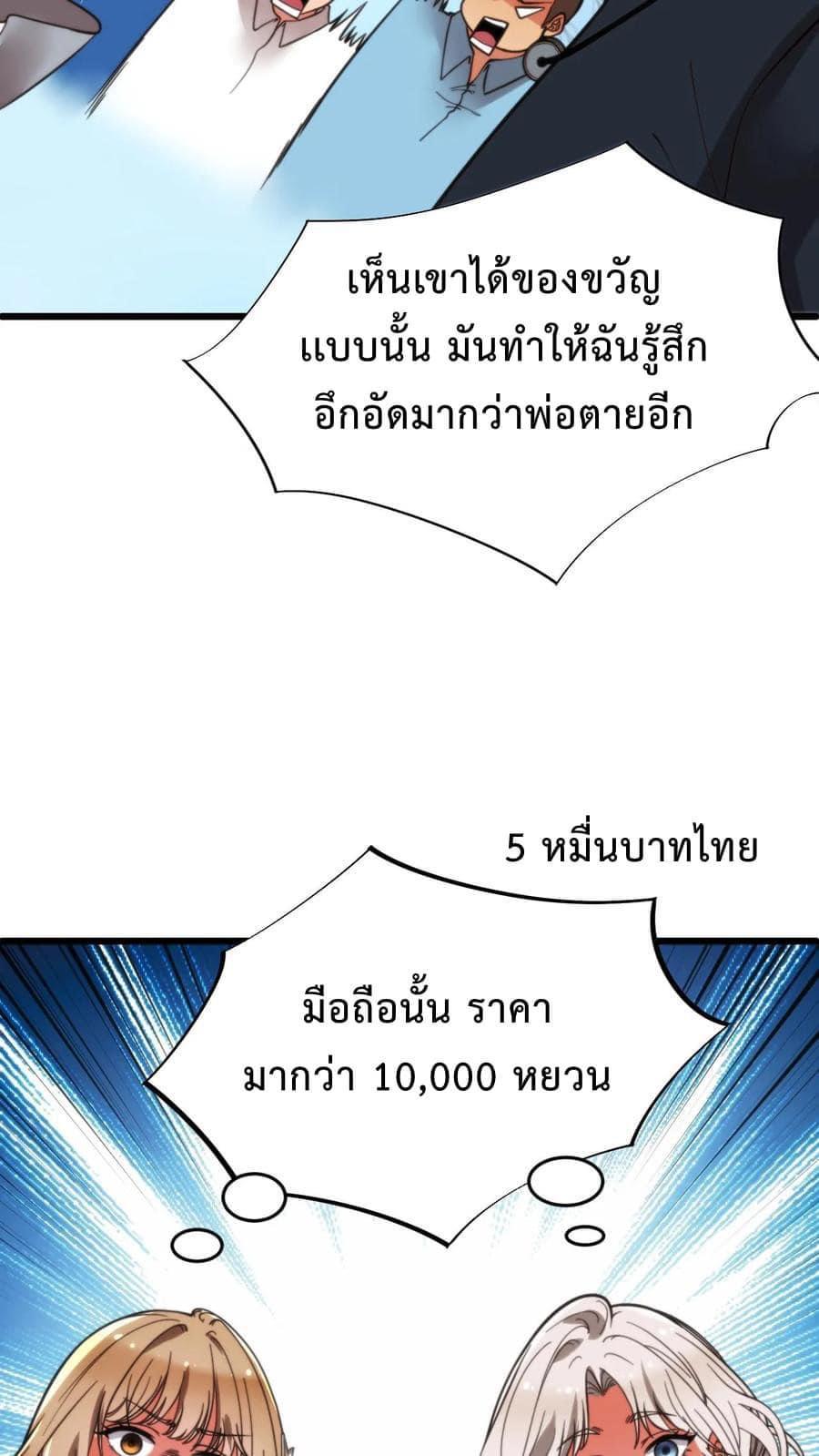 I Have 90 Billion Licking Gold ตอนที่ 19 แปลไทยแปลไทย รูปที่ 19