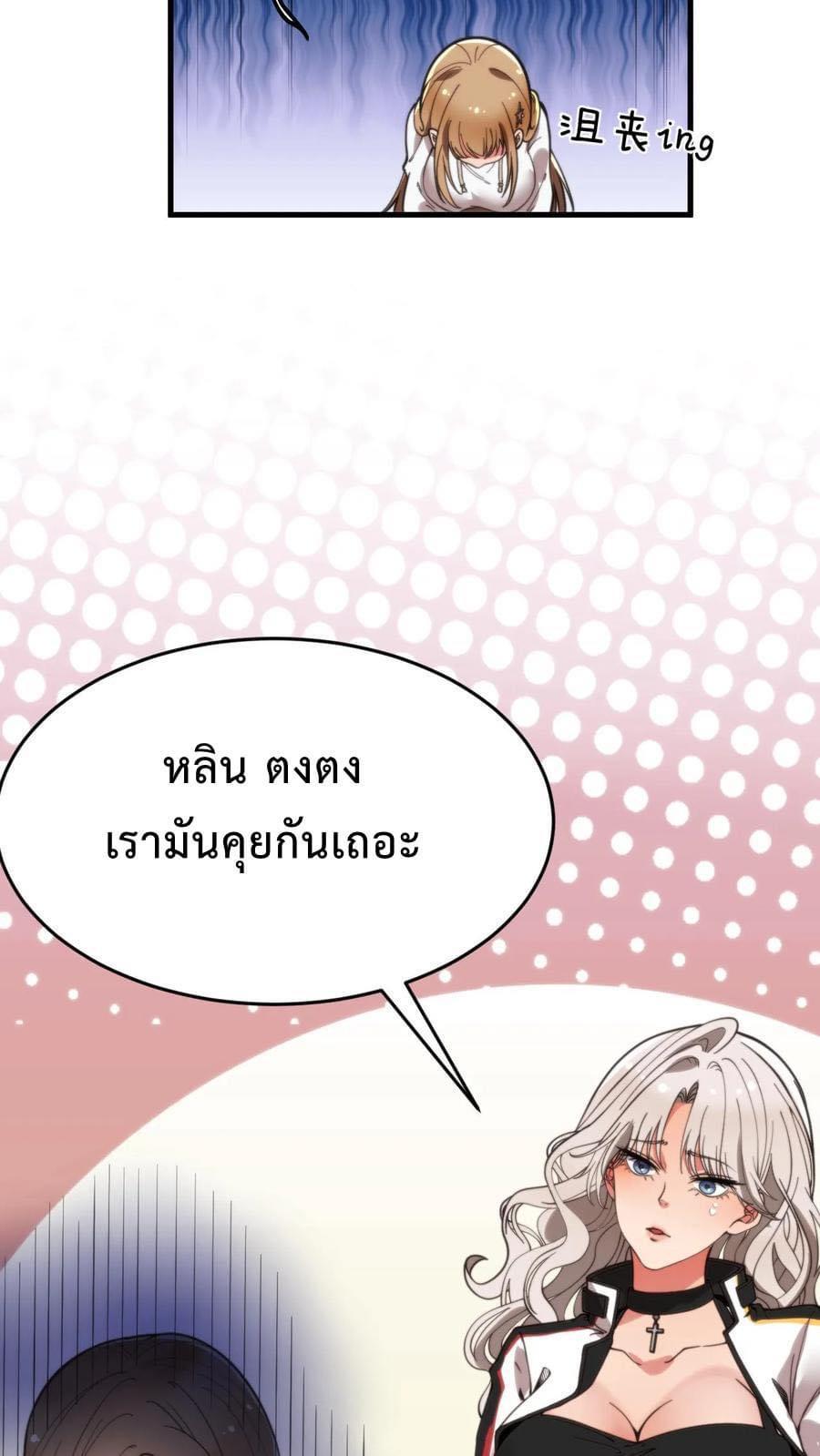 I Have 90 Billion Licking Gold ตอนที่ 19 แปลไทยแปลไทย รูปที่ 27