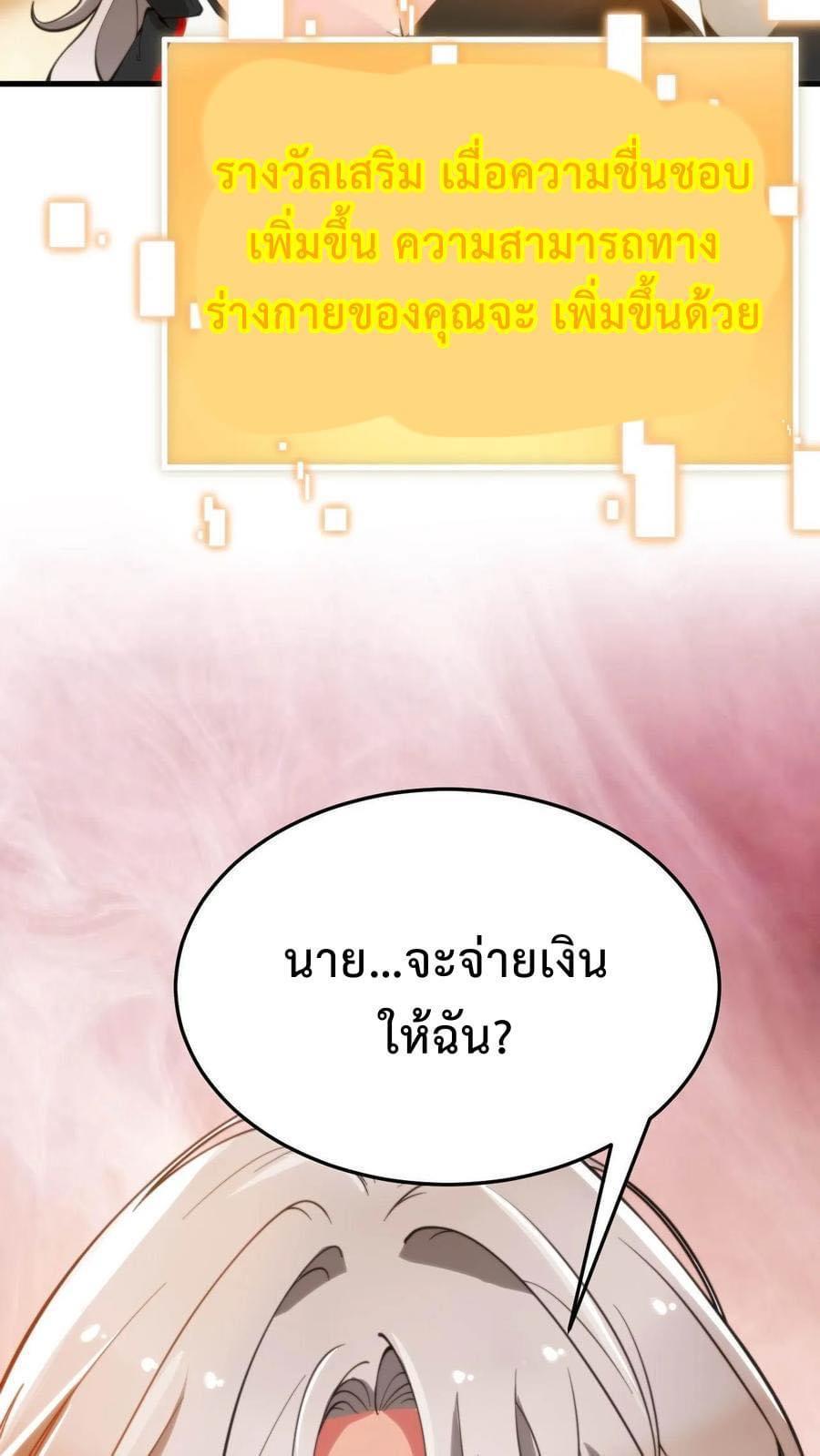 I Have 90 Billion Licking Gold ตอนที่ 2 แปลไทย รูปที่ 10