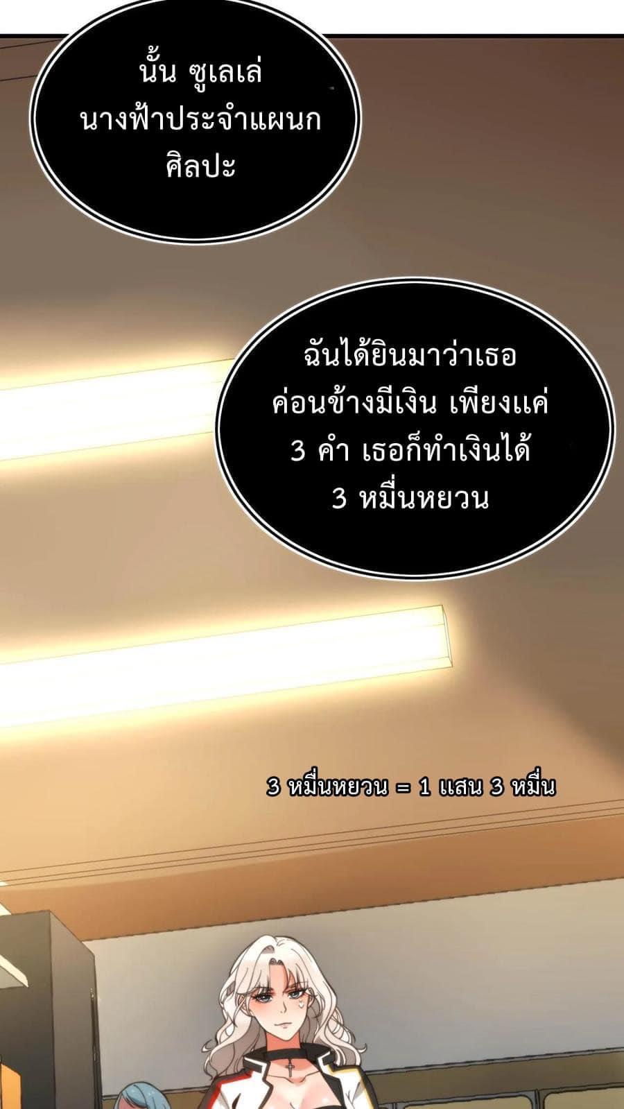 I Have 90 Billion Licking Gold ตอนที่ 2 แปลไทย รูปที่ 12