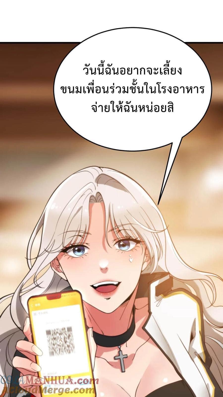 I Have 90 Billion Licking Gold ตอนที่ 2 แปลไทย รูปที่ 15