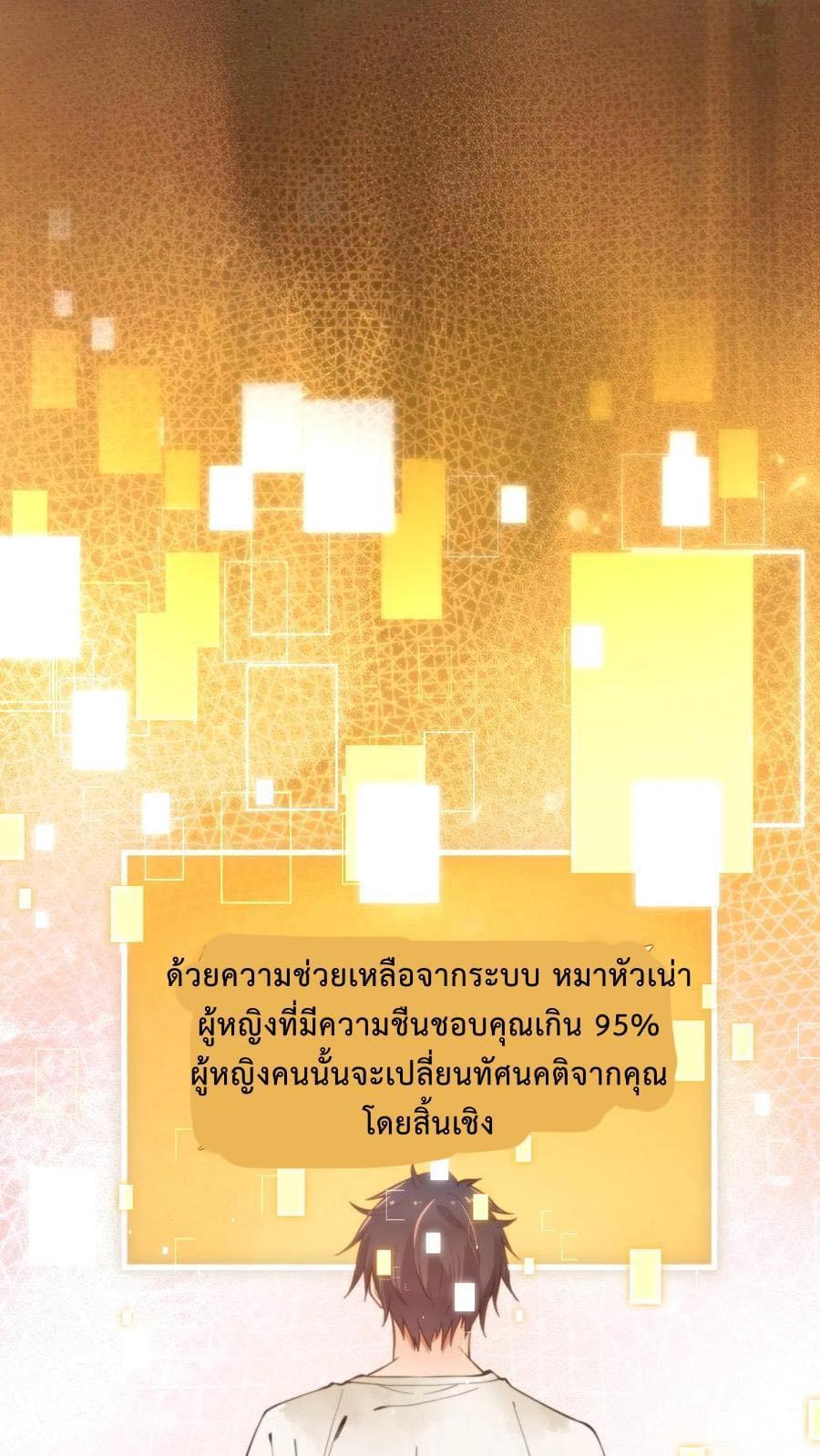 I Have 90 Billion Licking Gold ตอนที่ 2 แปลไทย รูปที่ 2