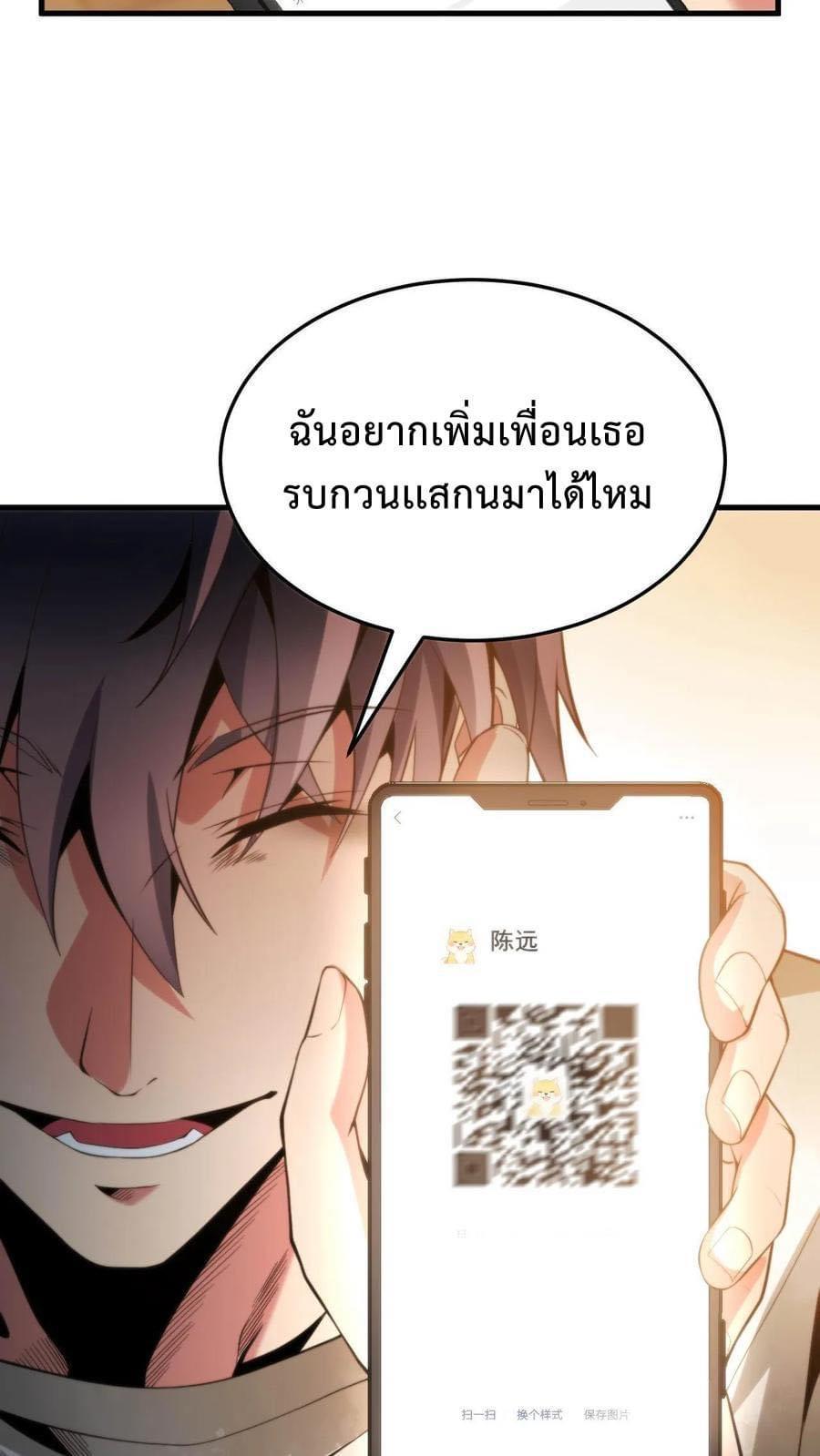 I Have 90 Billion Licking Gold ตอนที่ 2 แปลไทย รูปที่ 20