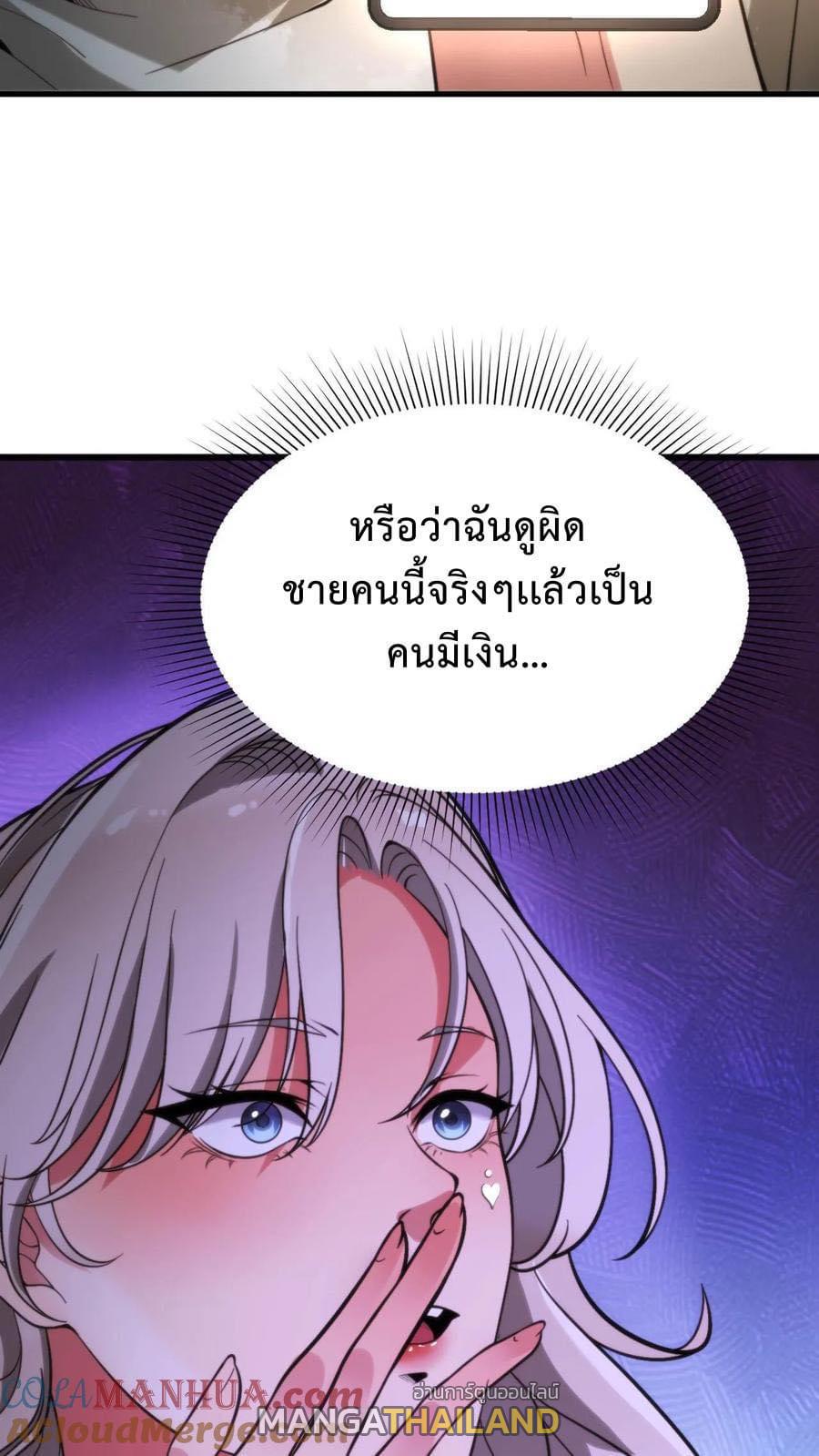 I Have 90 Billion Licking Gold ตอนที่ 2 แปลไทย รูปที่ 21