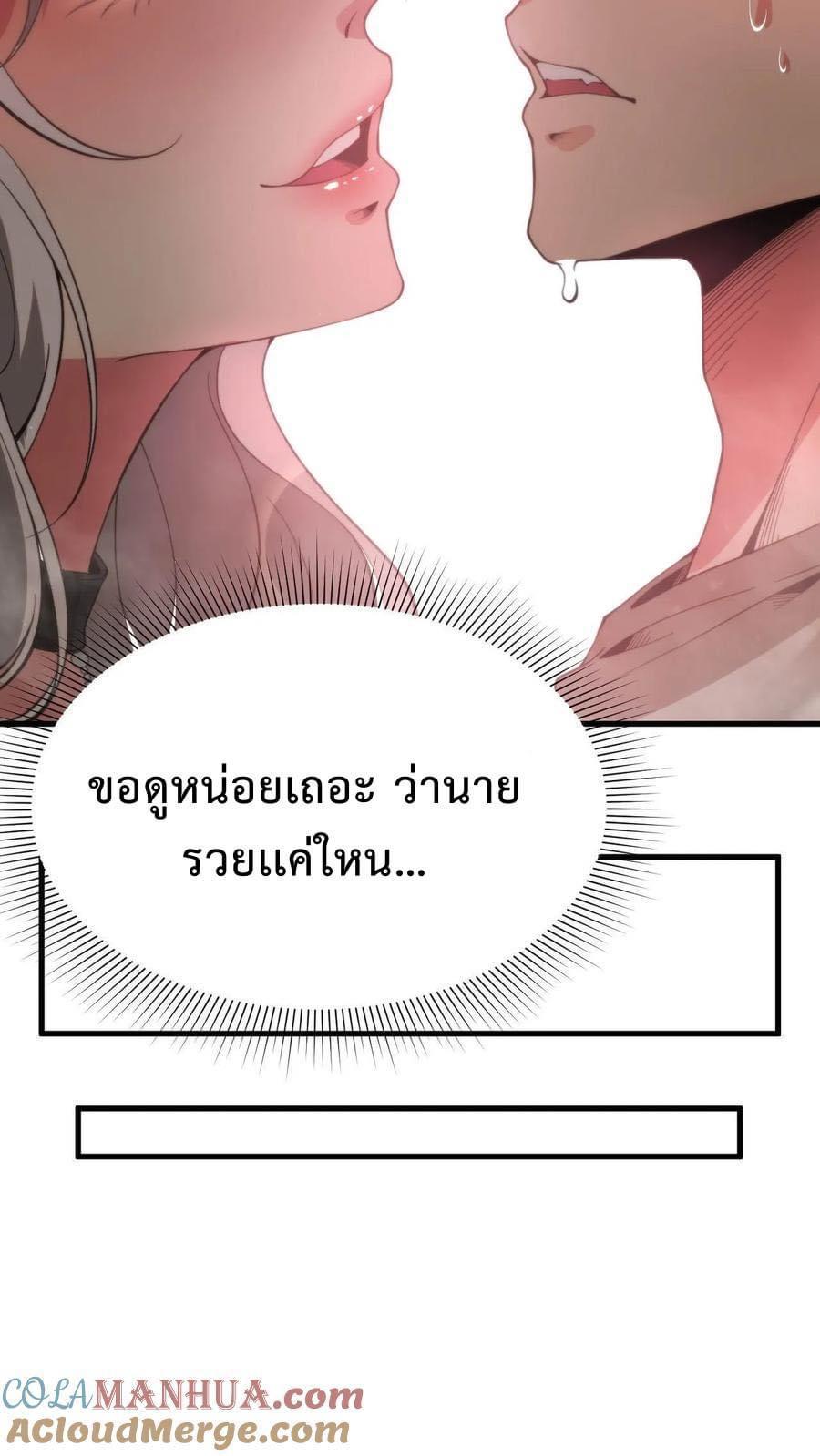 I Have 90 Billion Licking Gold ตอนที่ 2 แปลไทย รูปที่ 25