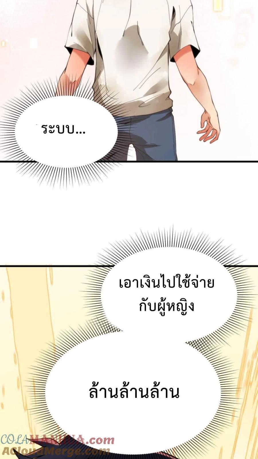 I Have 90 Billion Licking Gold ตอนที่ 2 แปลไทย รูปที่ 3