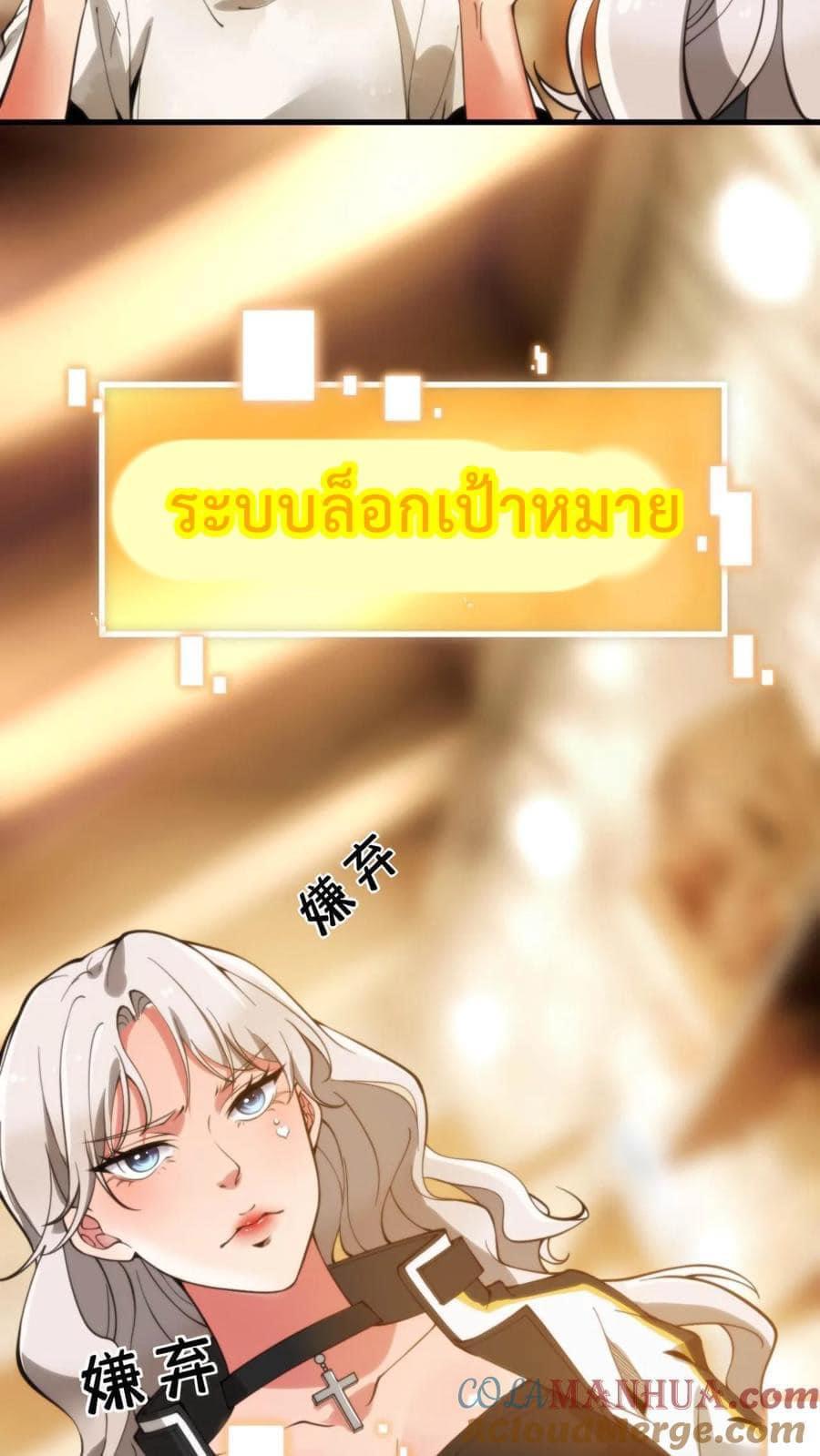 I Have 90 Billion Licking Gold ตอนที่ 2 แปลไทย รูปที่ 9